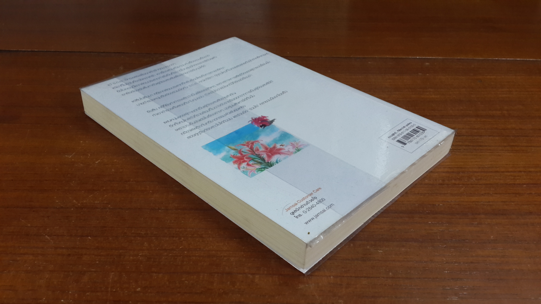 ไขคดีซ้อน... ซ่อนเงารัก / tiara