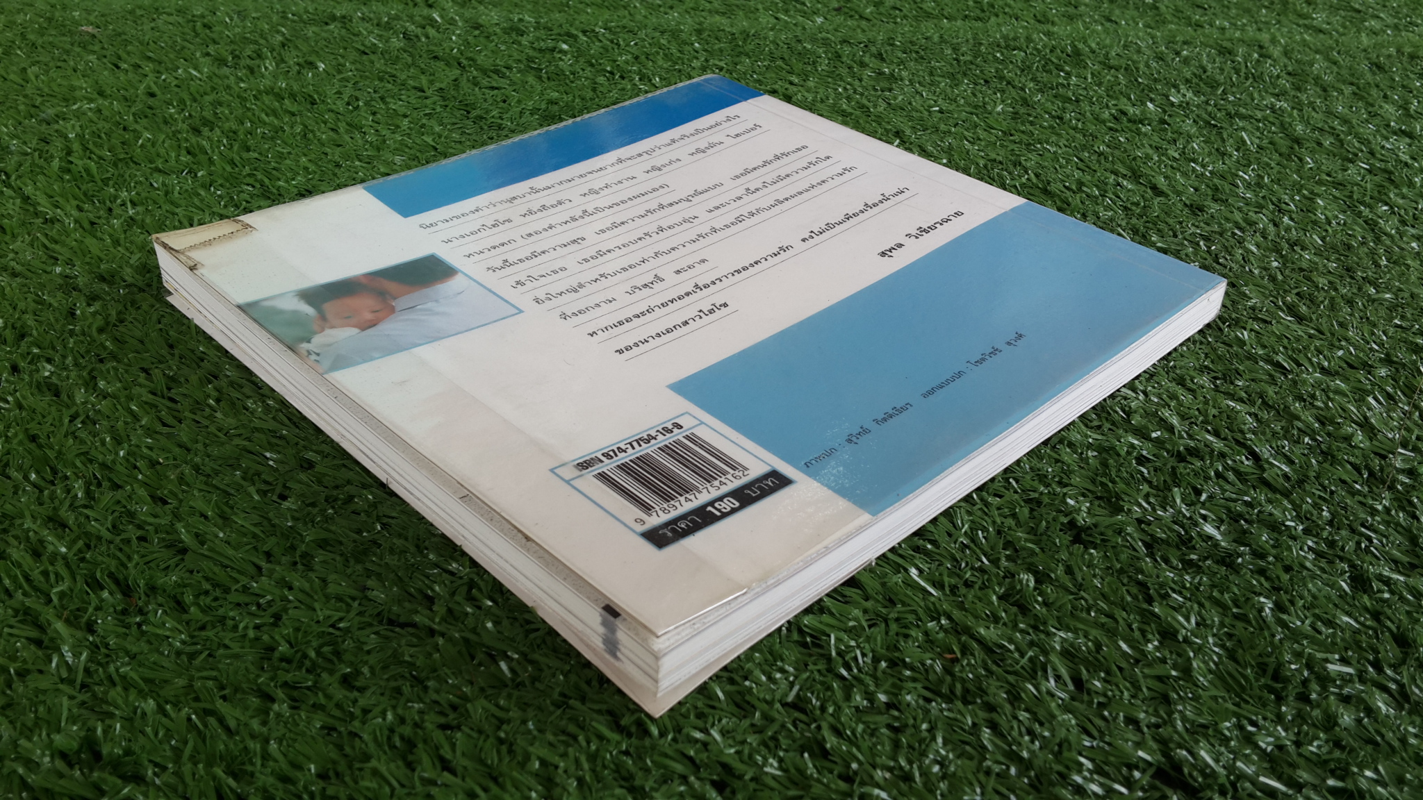 ท่วงทำนองแห่งรัก / นุสบา ปุณณกันต์