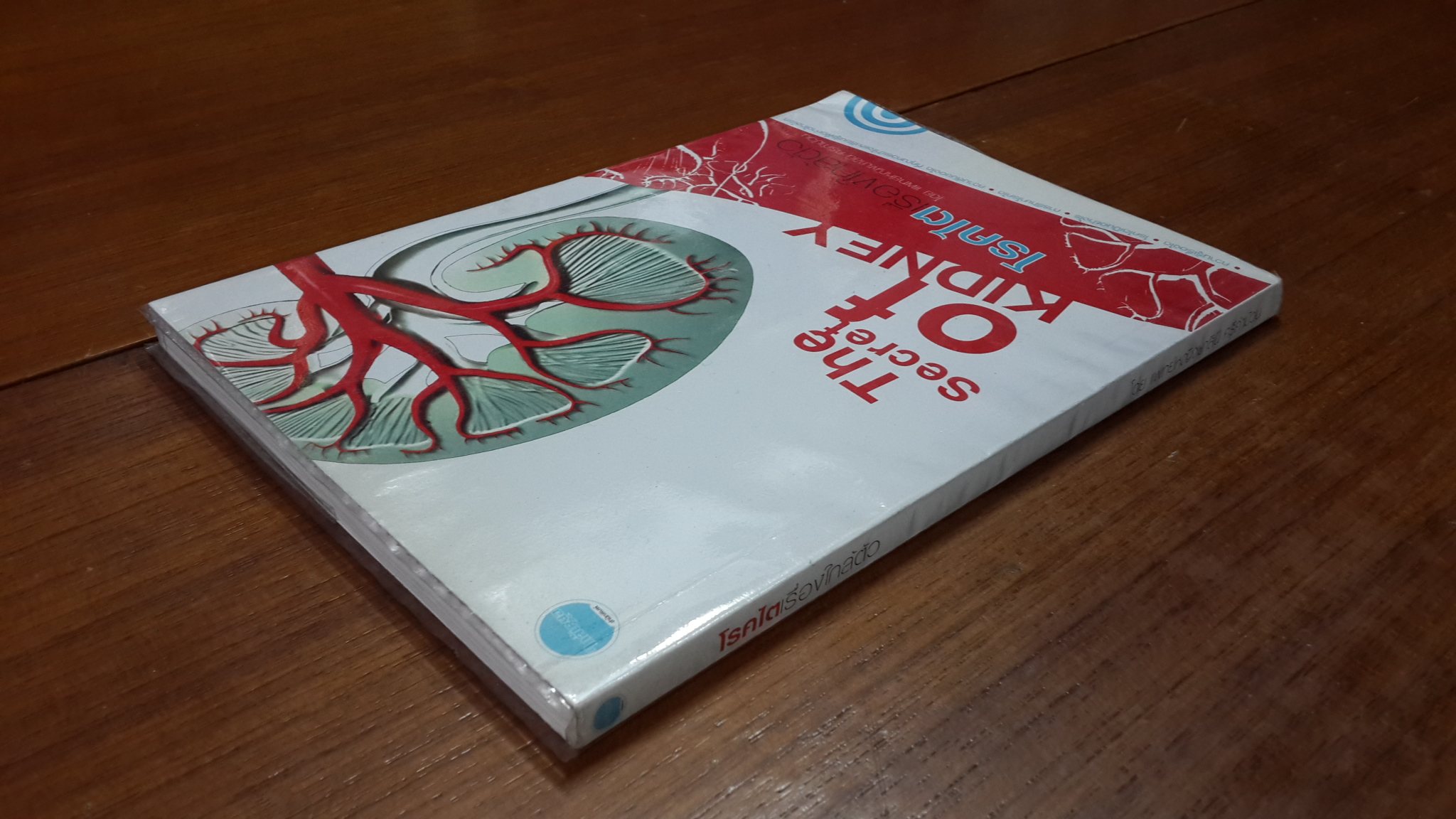 โรคไตเรื่องใกล้ตัว / แพทย์หญิงมาลินี ศรีคำม้วน