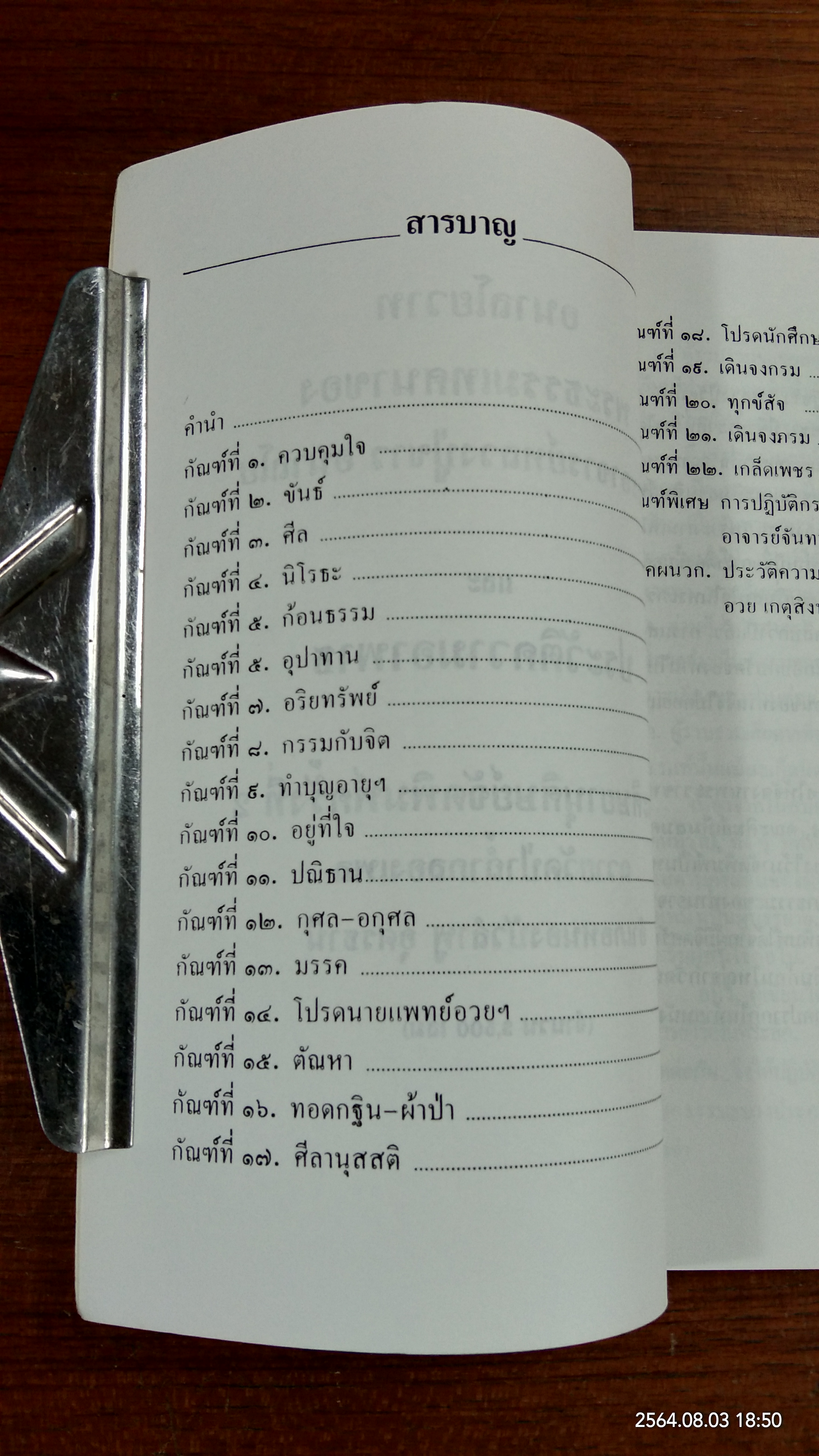 อนาลโยวาท และ ประวัติความอาพาธ พระอาจารย์หลวงปู่ขาว อนาลโย