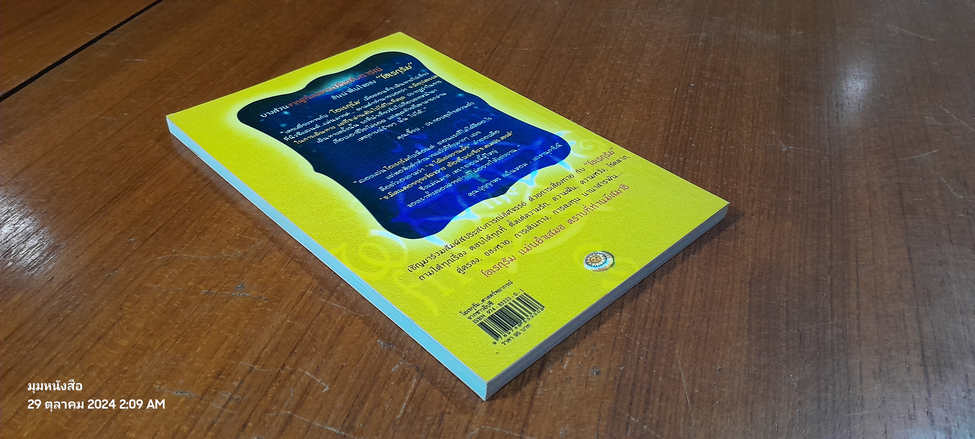 โอเรกุรัม / ปางช้าง ทยาหทัย