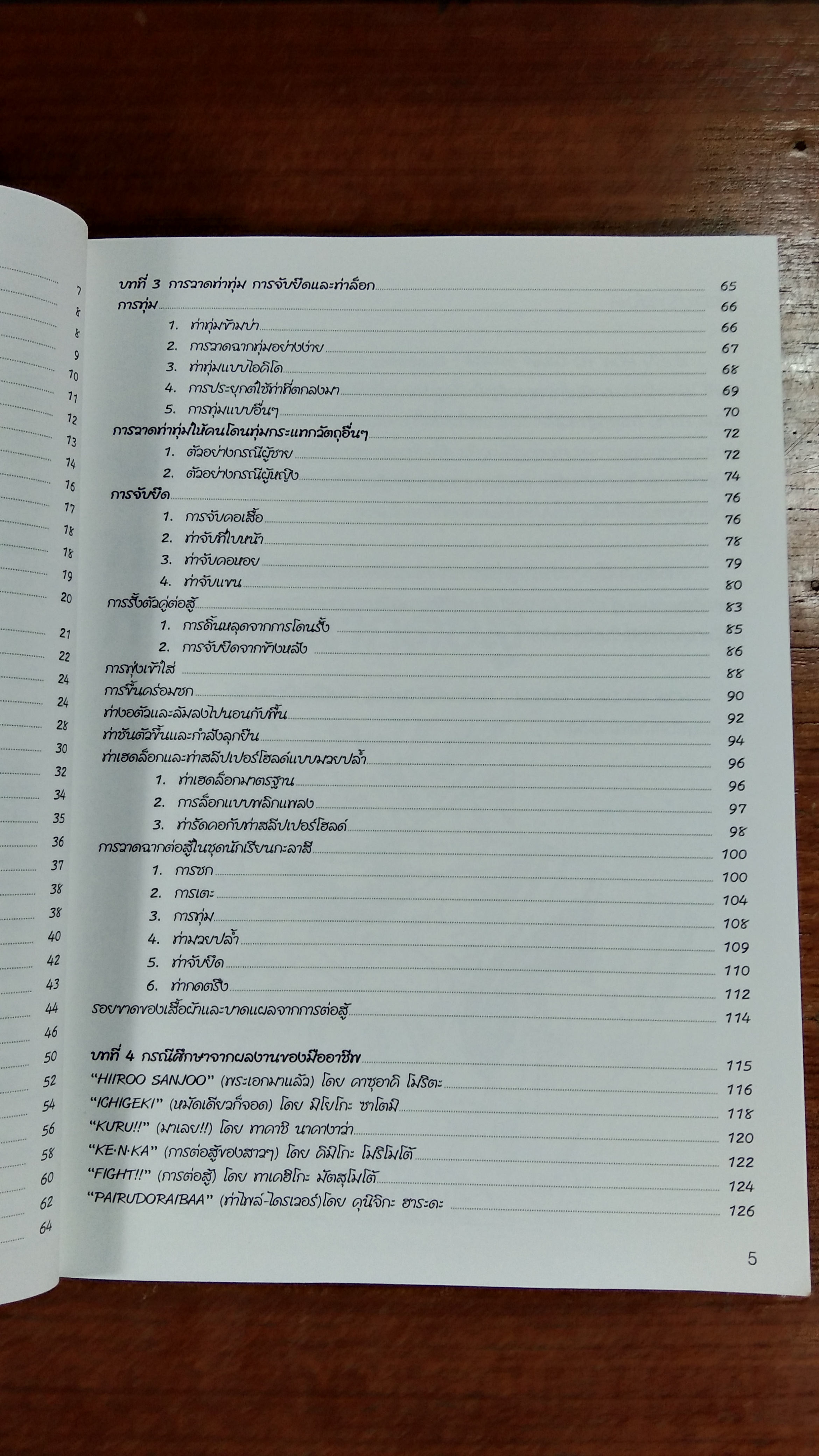 HOW TO DRAW MANGA คู่มือการวาดการ์ตูน : เทคนิคการวาดฉากต่อสู้