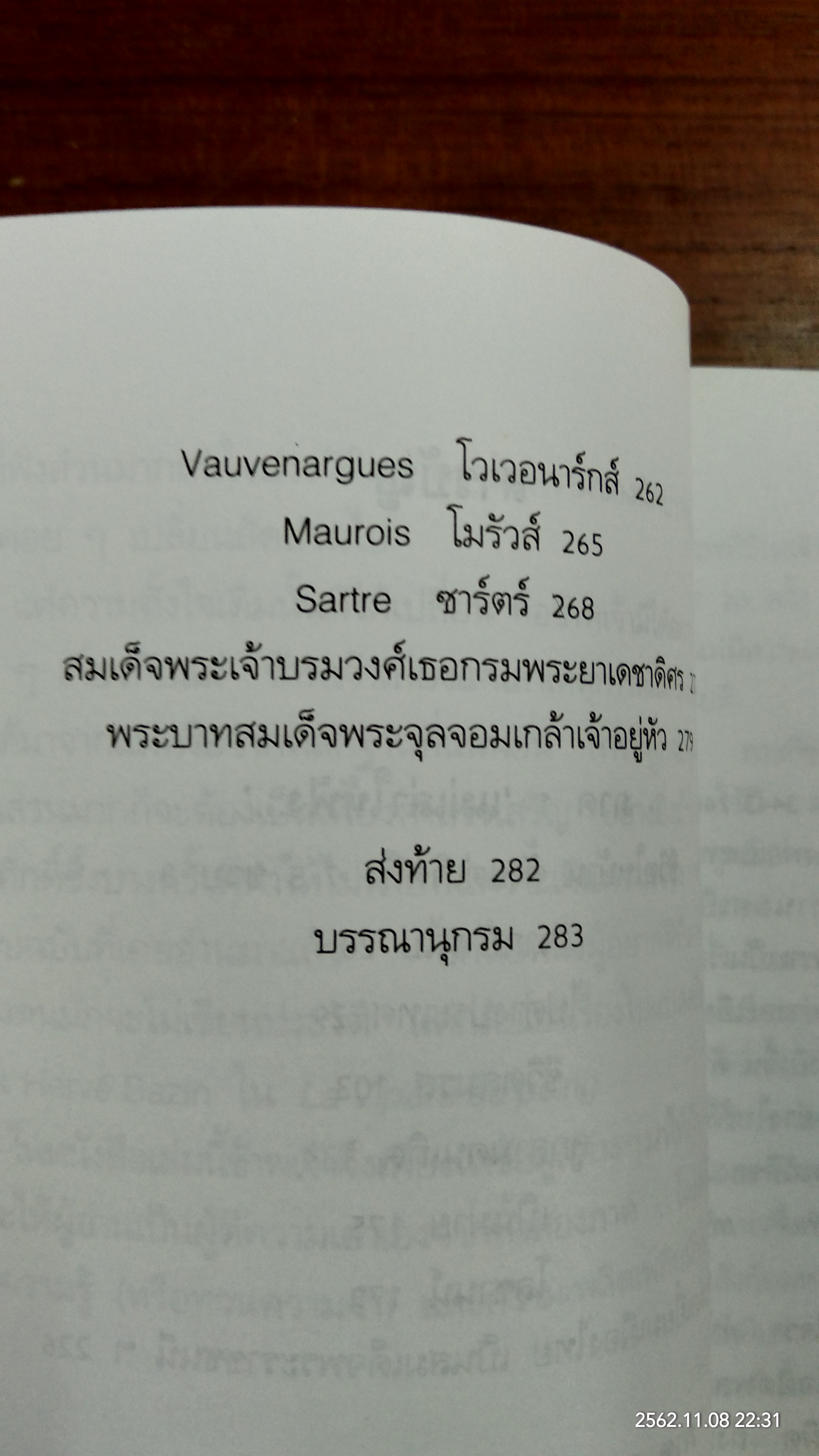 แม่เล่าให้ฟัง พระนิพนธ์ สมเด็จพระเจ้าพี่นางเธอ เจ้าฟ้ากัลยาณิวัฒนา