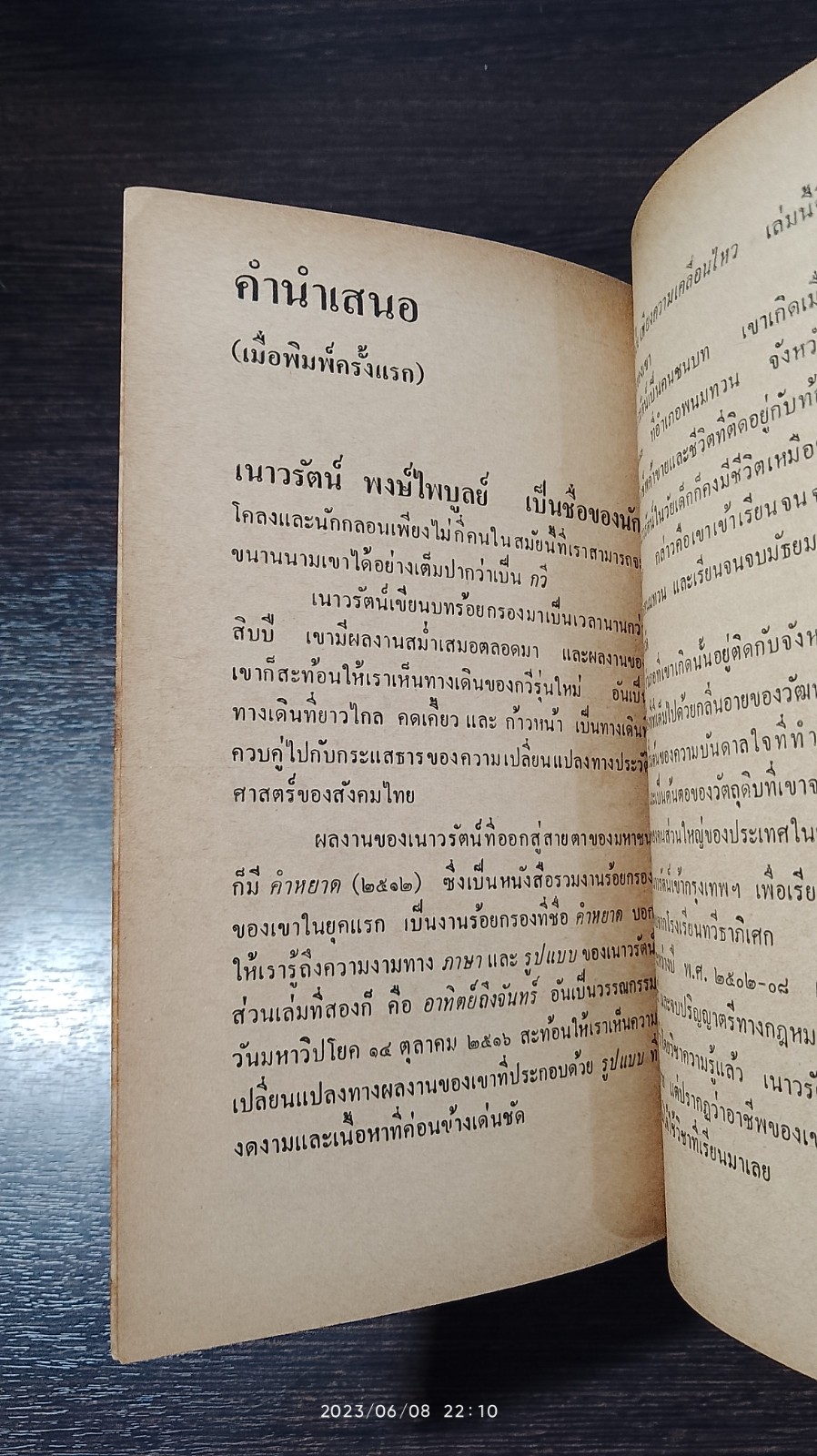 เพียงความเคลื่อนไหว / เนาวรัตน์ พงษ์ไพบูลย์