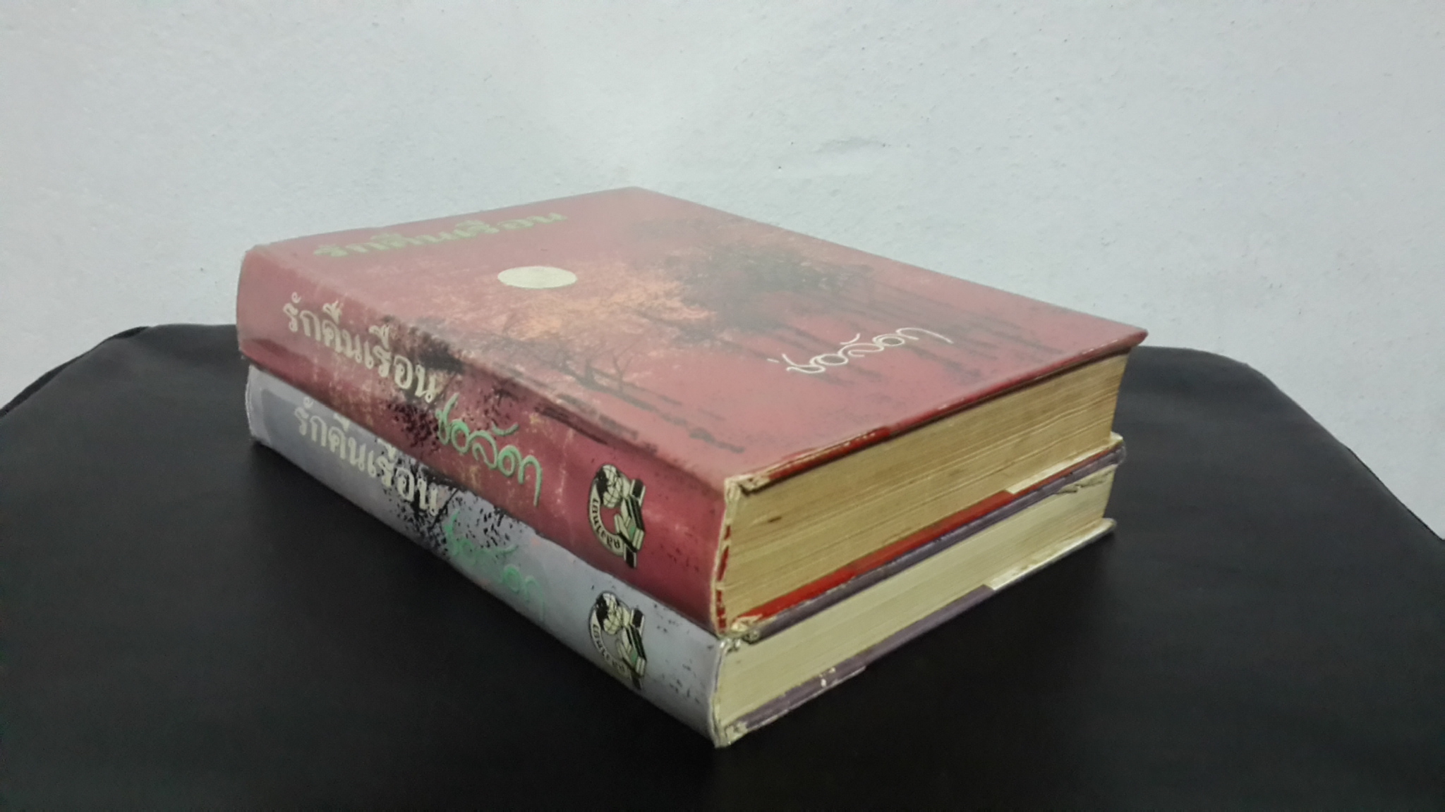 รักคืนเรือน (2เล่มจบ) / ช่อลัดา