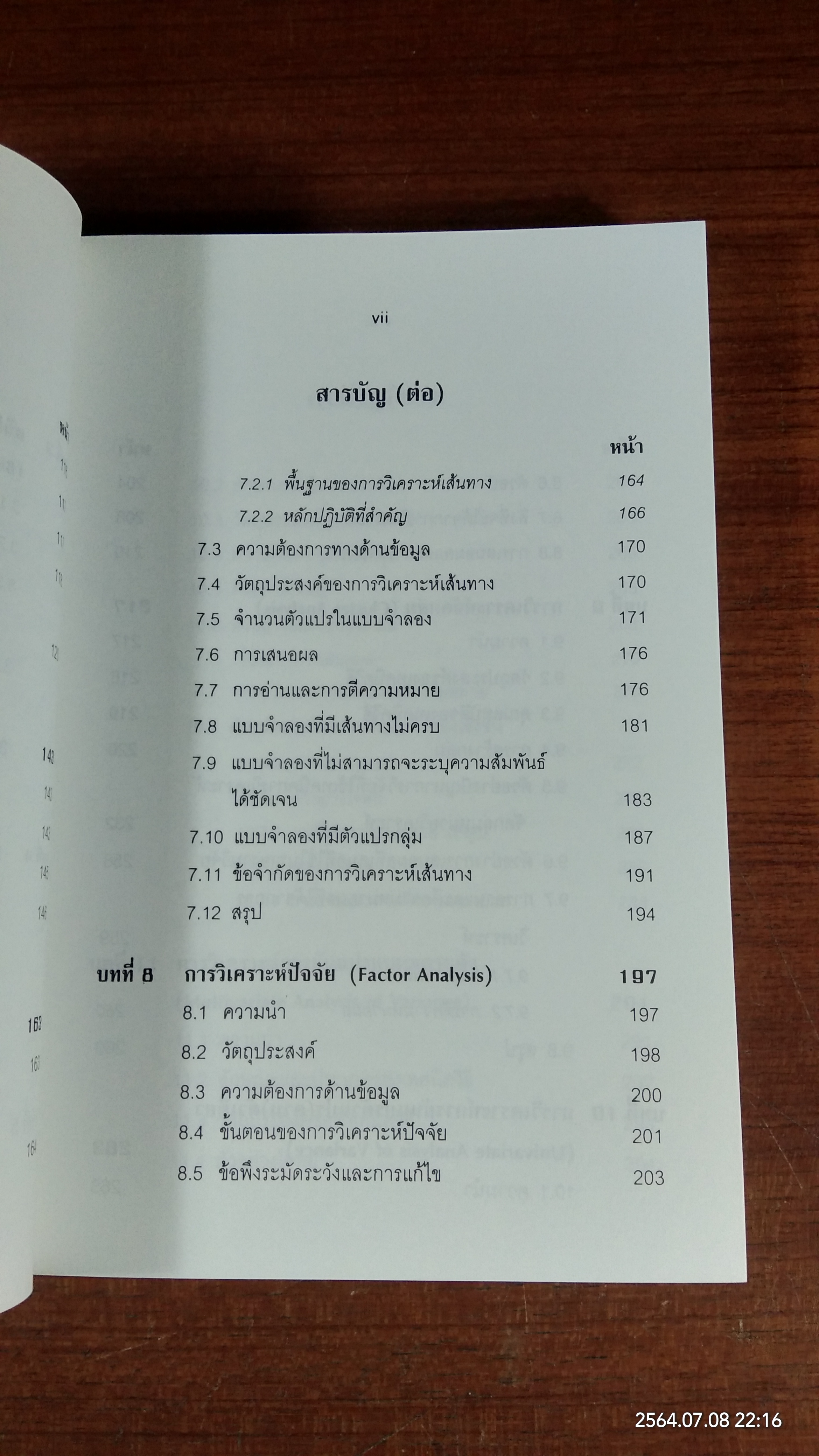 การใช้สถิติในงานวิจัยอย่างถูกต้องและได้มาตรฐานสากล / ศาสตราจารย์ ดร.สุชาติ ประสิทธิ์รัฐสินธุ์