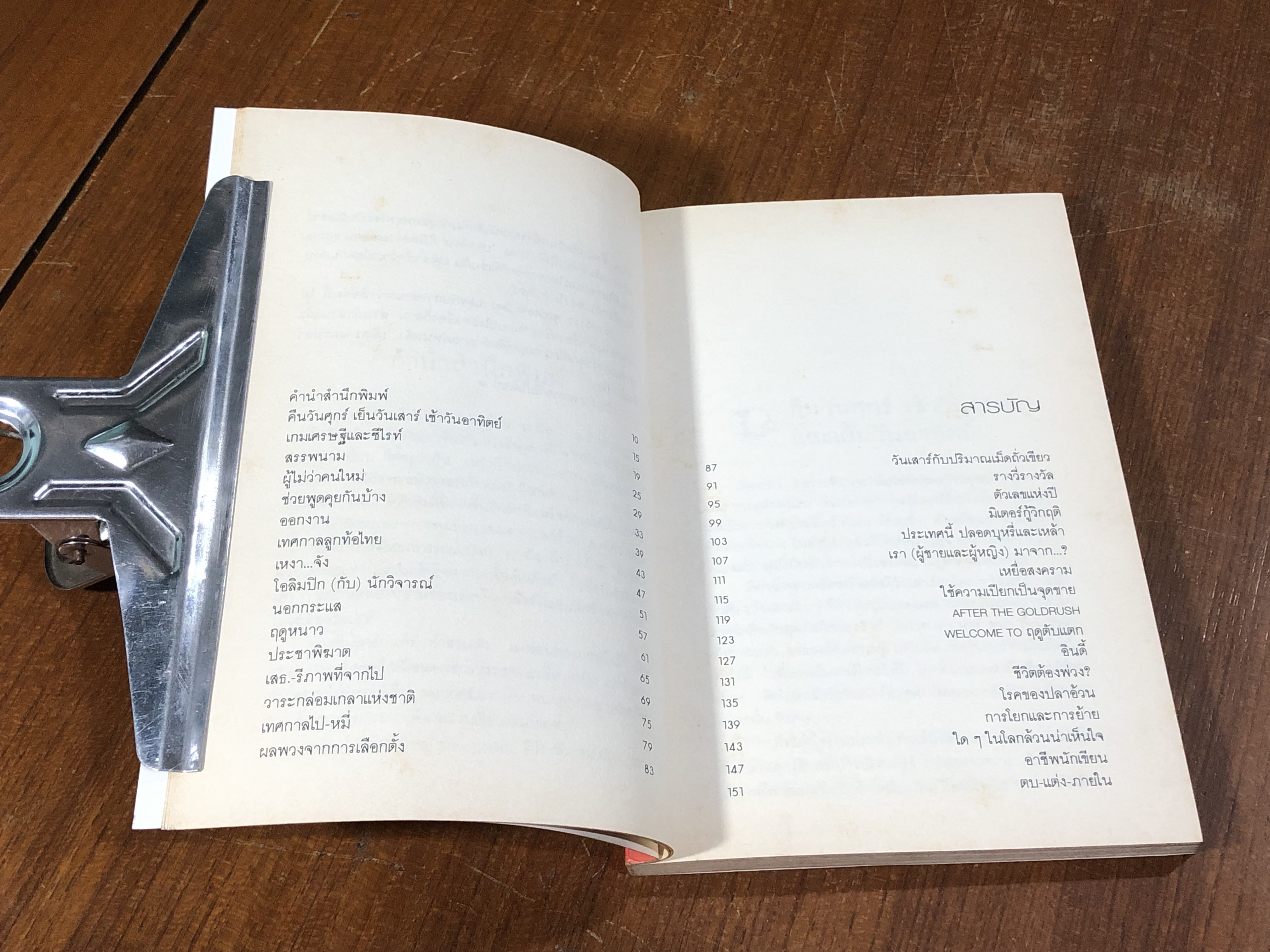 ปลา(อ้วน)ว่ายกวนน้ำ / ปลาอ้วน