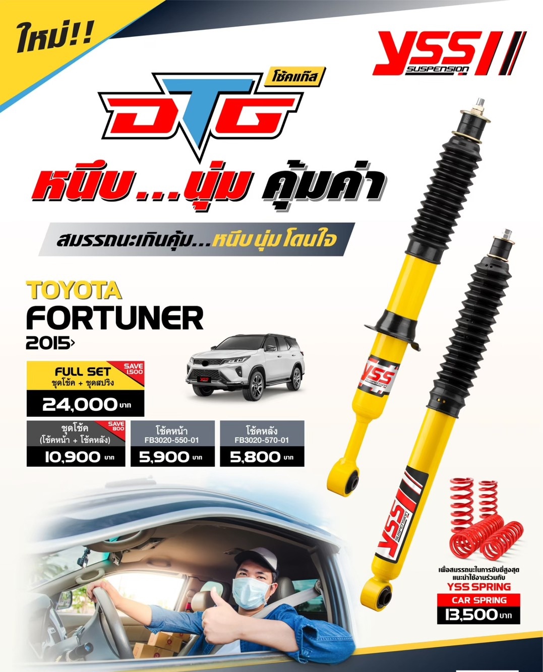 โช้คอัพแก๊ส YSS DTG TOYOTA FORTUNER