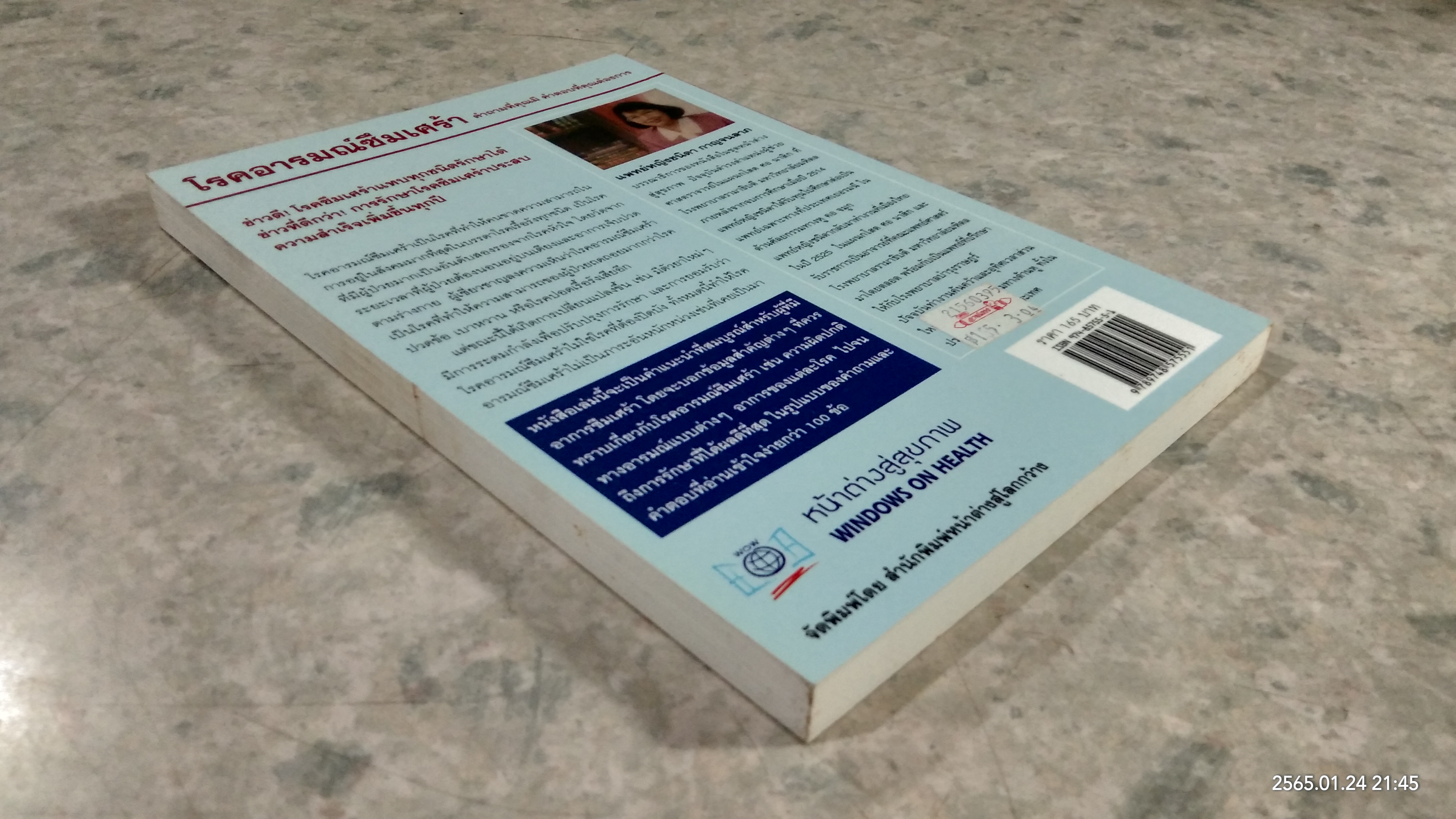 โรคอารมณ์ซึมเศร้า / รศ.นพ.ณรงค์ สุภัทรพันธุ์