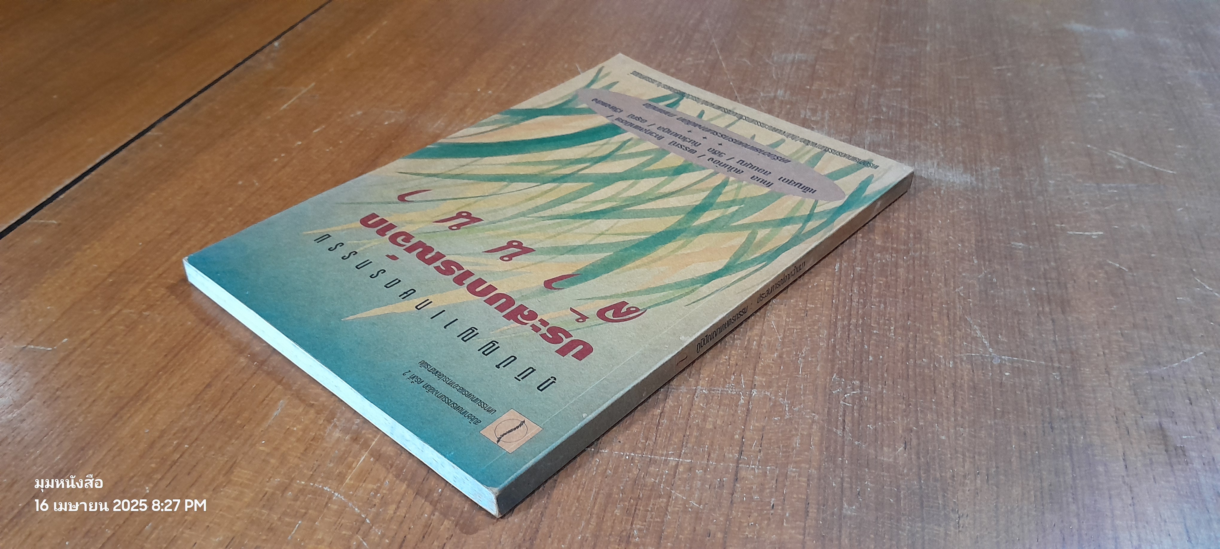 ภูมิปัญญาเกษตรกรรม : ประสบการณ์จากล้านนา