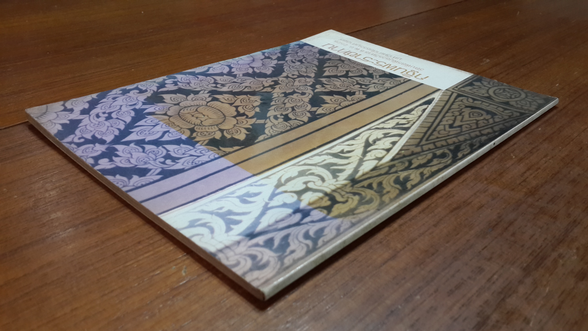 กฐินพระราชทาน วัดบพิตรพิมุขวรวิหาร 2528 : มหาวิทยาลัยธรรมศาสตร์