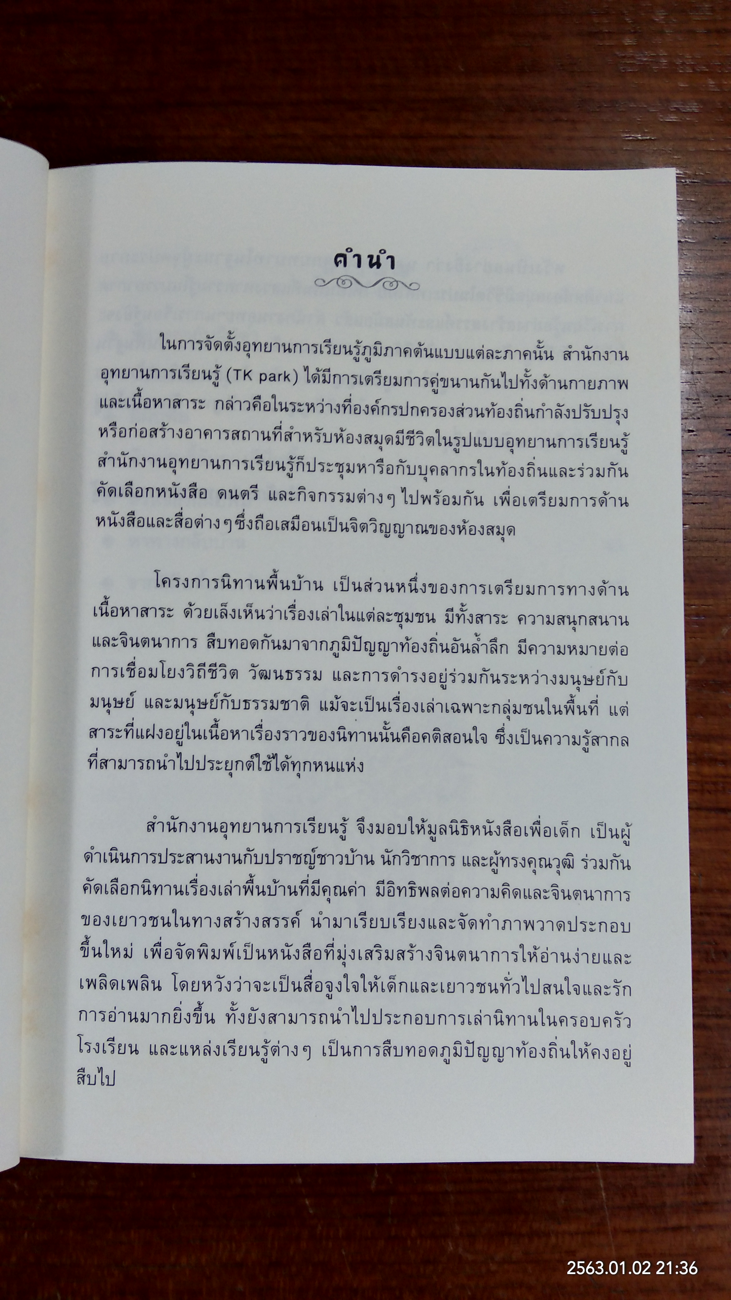 ผีผึบพึ้ม / ตุ๊บปอง