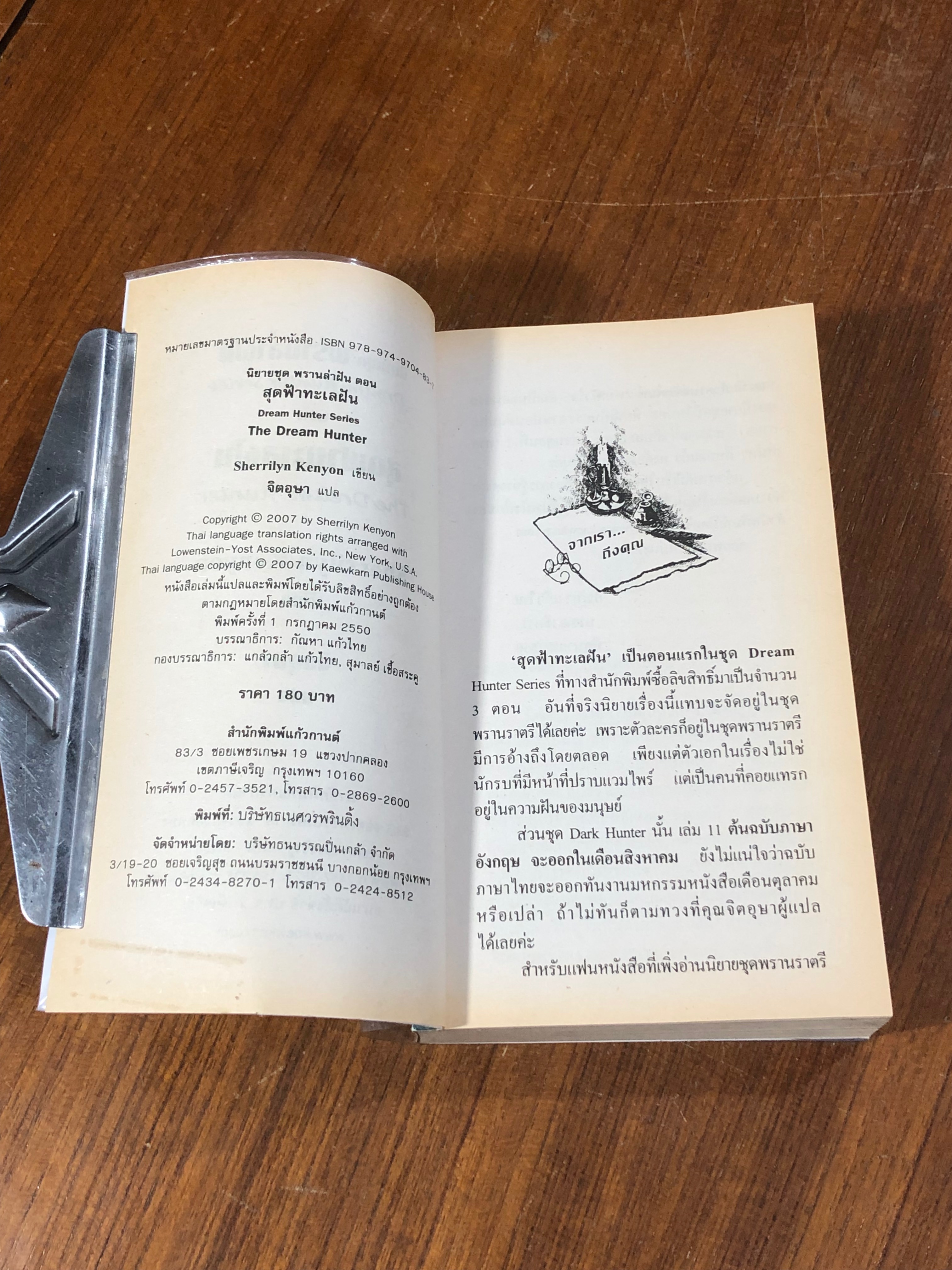 สุดฟ้าทะเลฝัน / จิตอุษา แปล