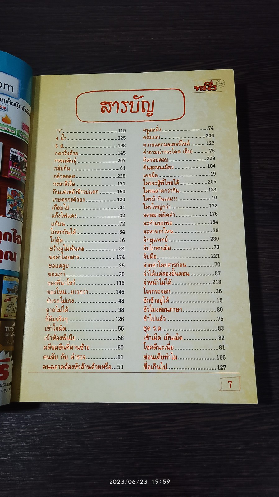 ทะลึ่ง ยกที่ 4