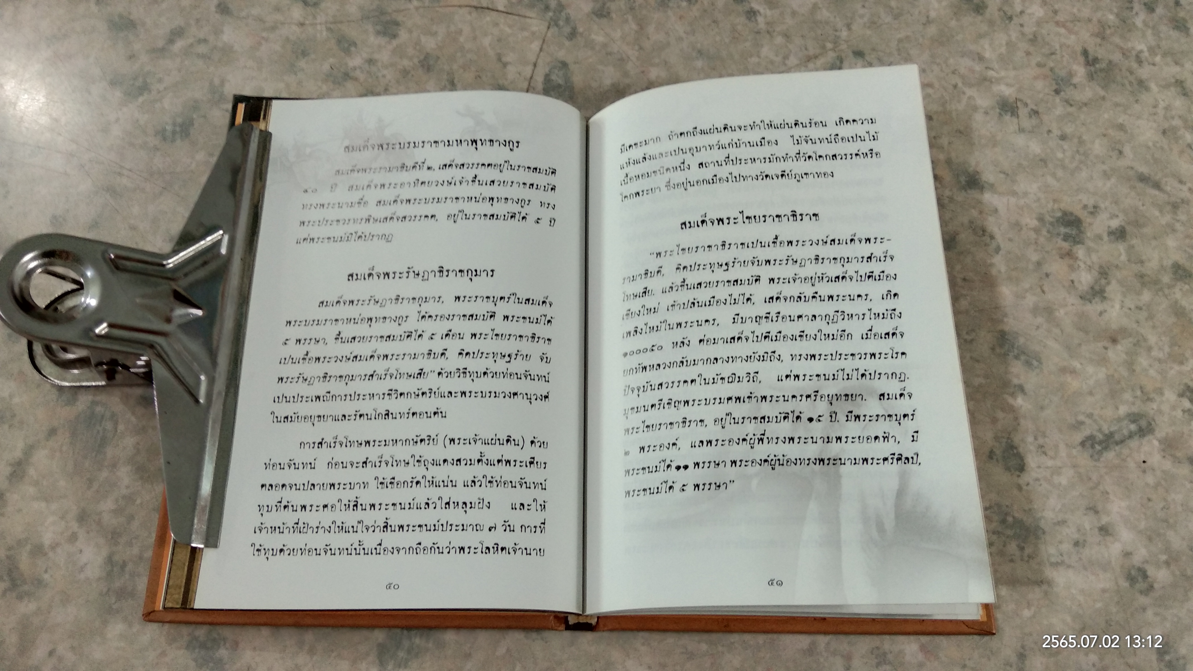 เรื่องย่อของภาพยนตร์ "สุริโยไท" / หม่อมเจ้าชาตรีเฉลิม ยุคล