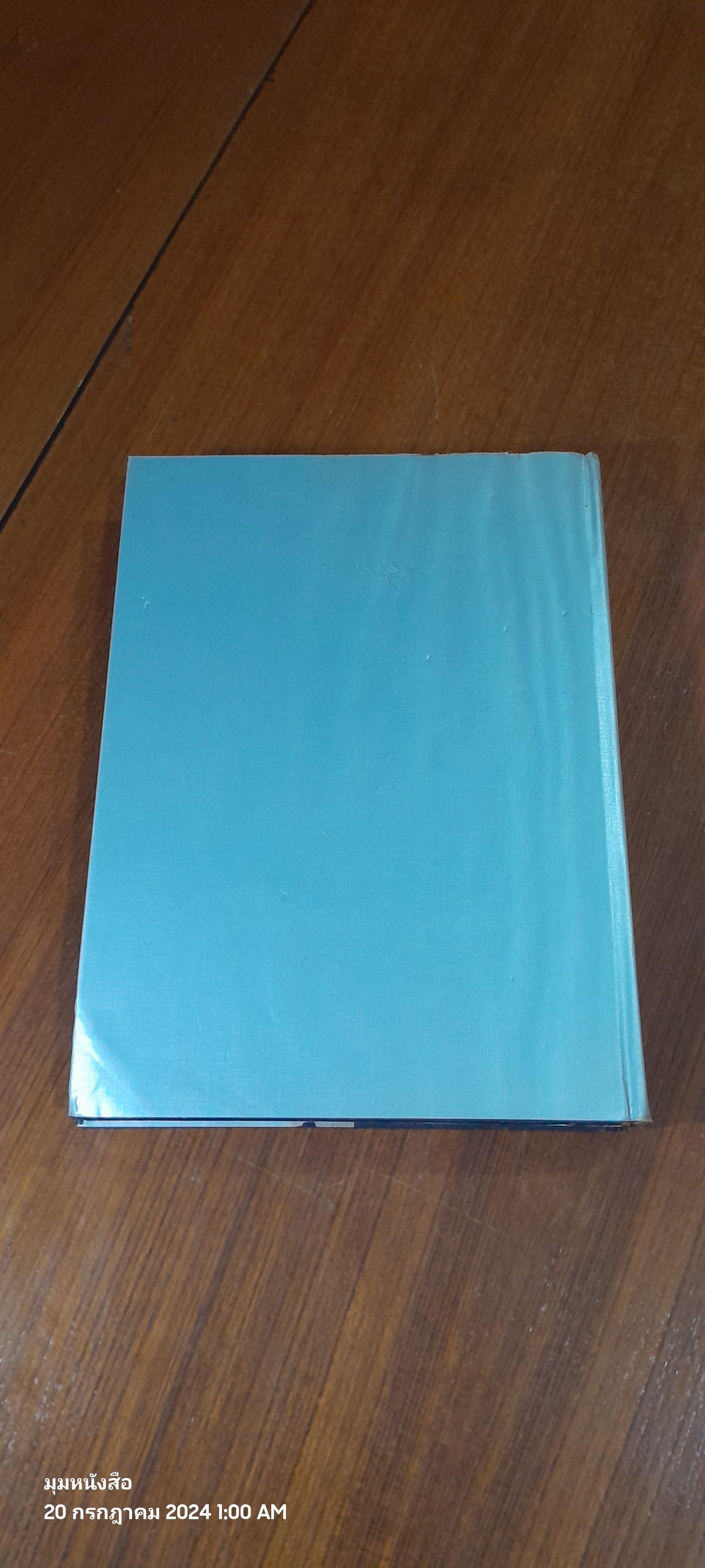 สารบรรณโลก และ เงินตรานานาชาติ เล่ม 1 ตะวันออกกลาง แอฟริกาเหนือ