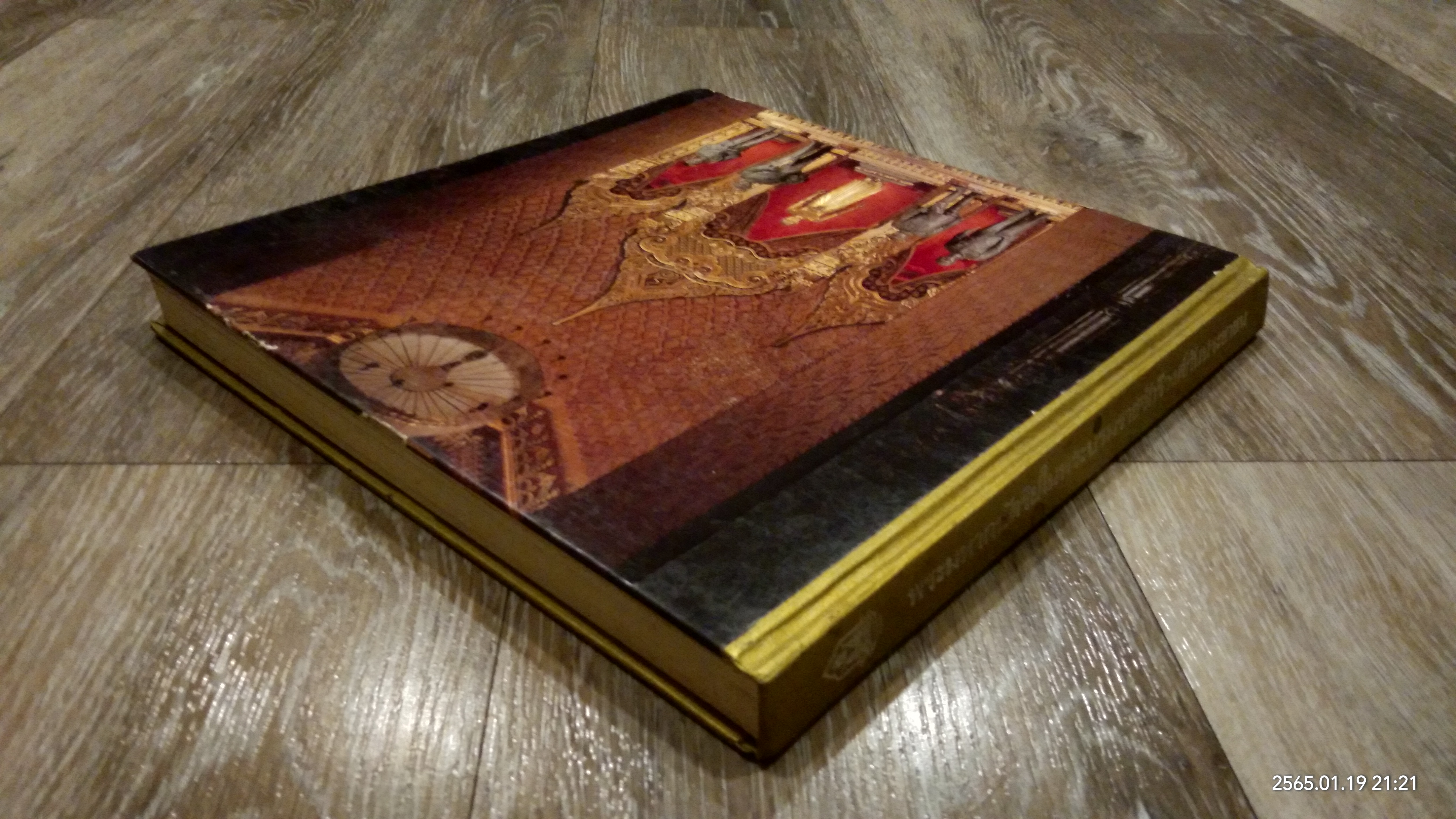 พระมหากษัตริย์ในพระบรมราชจักรีวงศ์กับประชาชน ที่ระลึกสมโภชกรุงรัตนโกสินทร์ ๒๐๐ ปี พ.ศ.2525 / สำนักราชเลขาธิการ