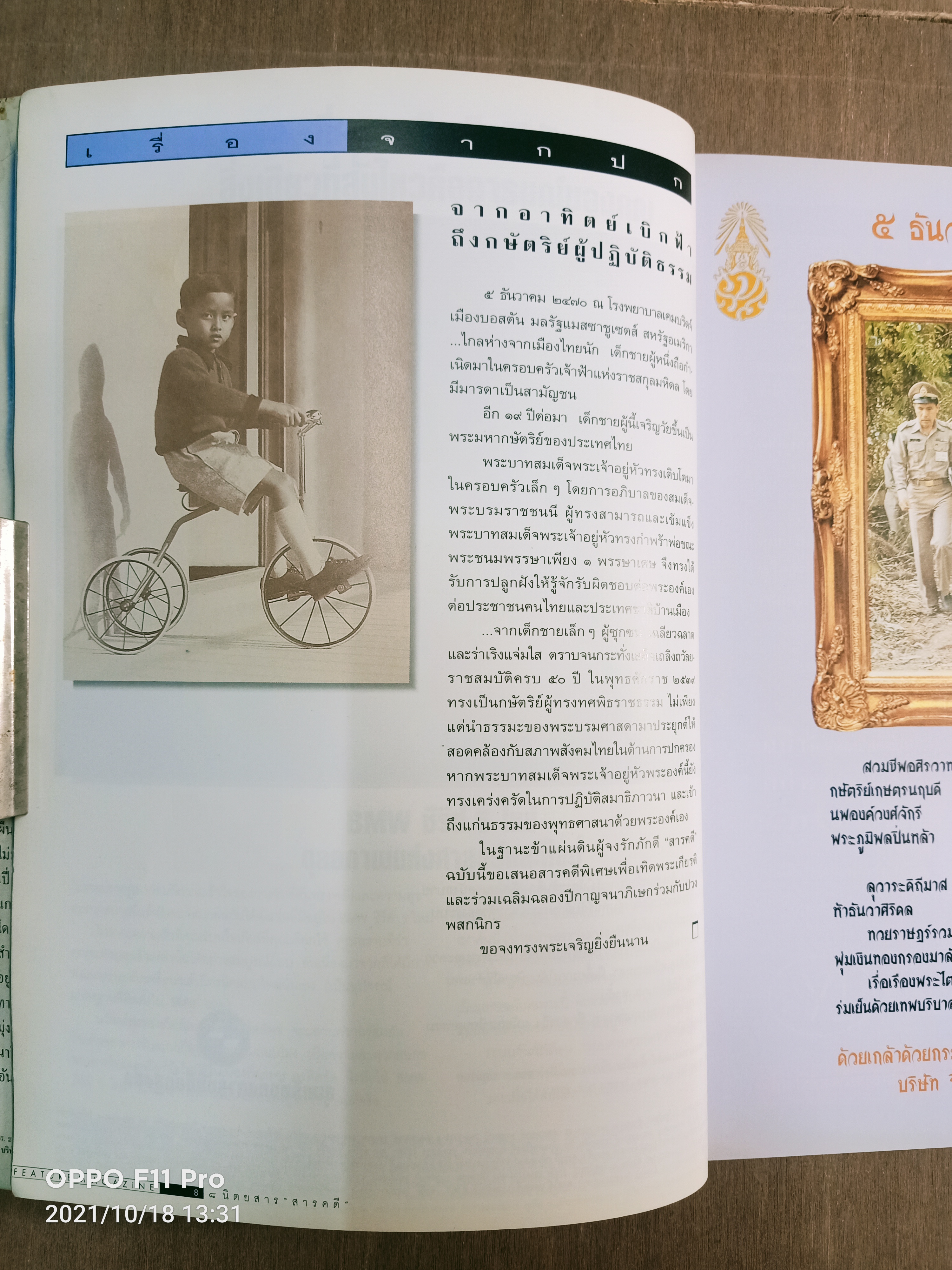 สารคดี ๑๔๒ นบพระภูมิบาล รัชกาลที่๙ / สารคดี