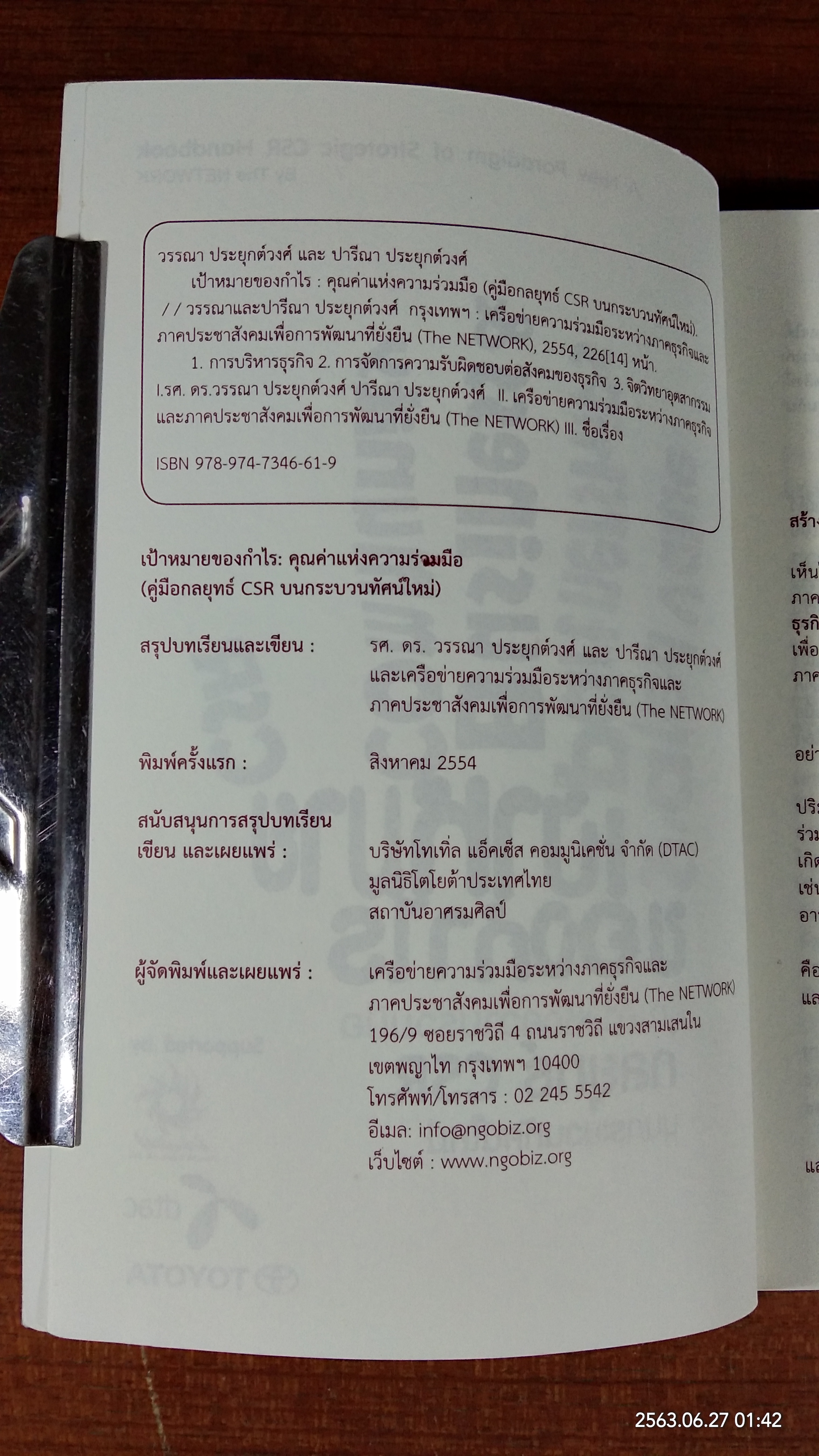 เป้าหมายของกำไร คุณค่าแห่งความร่วมมือ