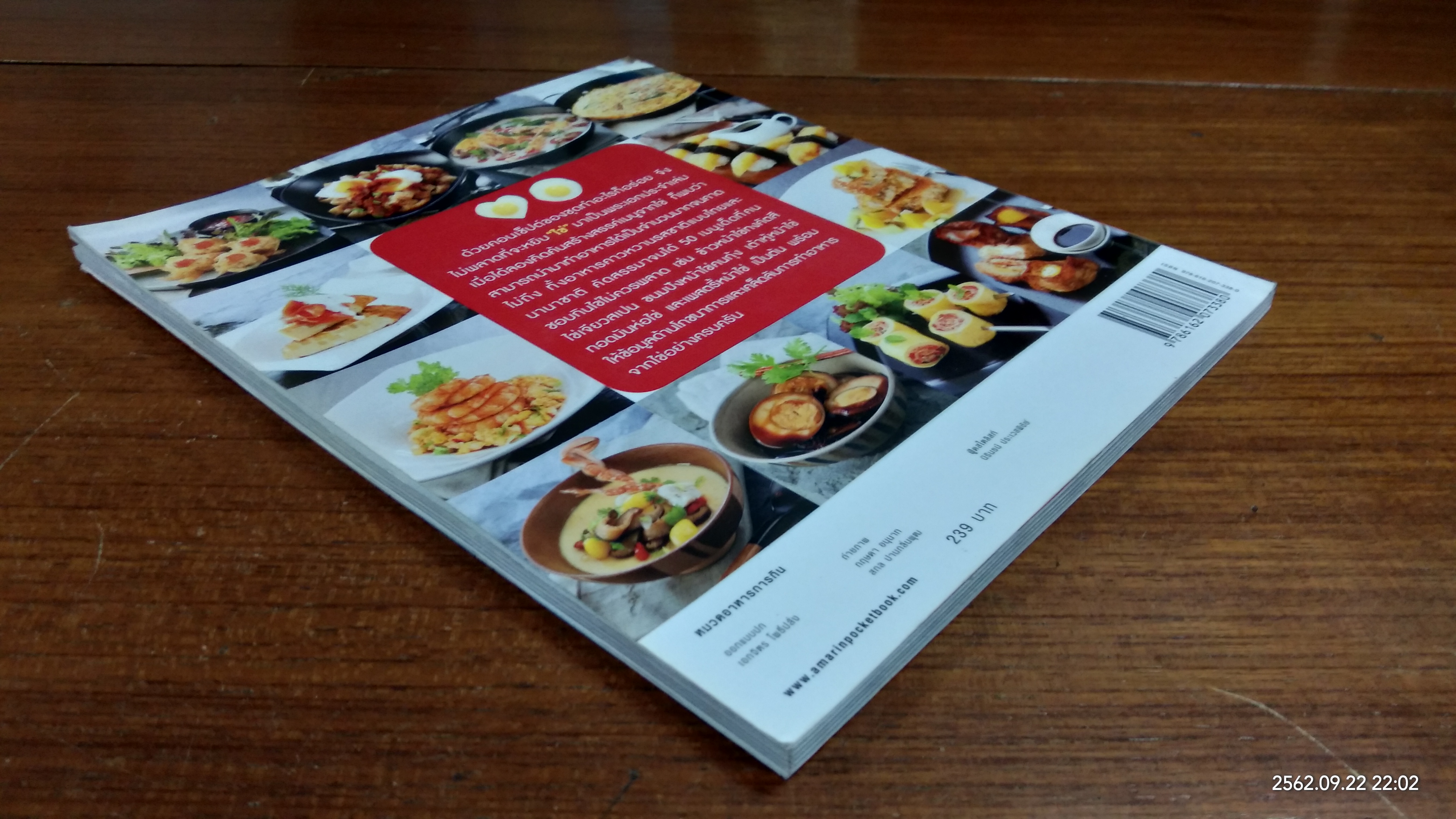 ไข่ทำอะไรก็อร่อย