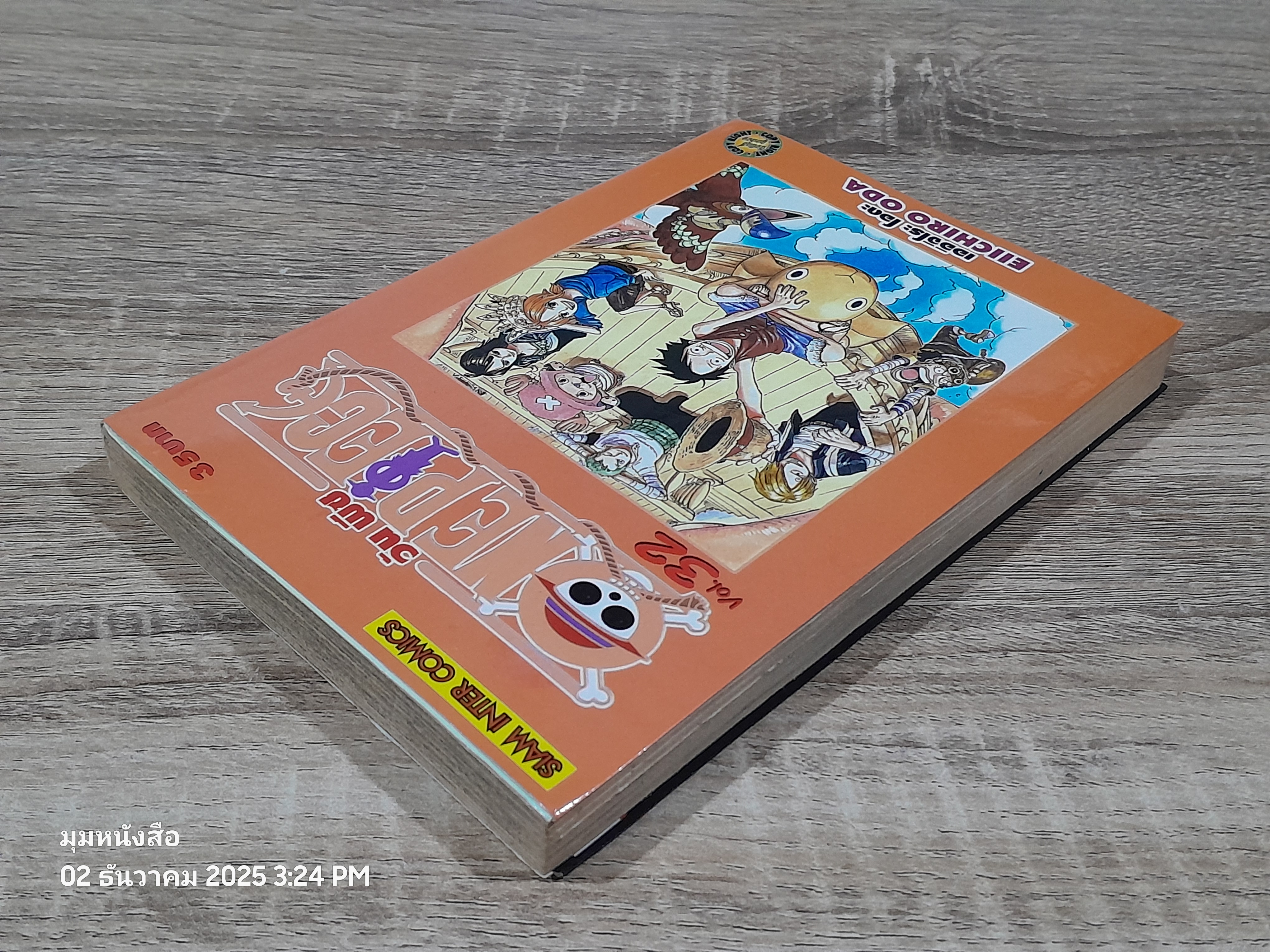 ONE PIECE วัน พีซ : Vol.32