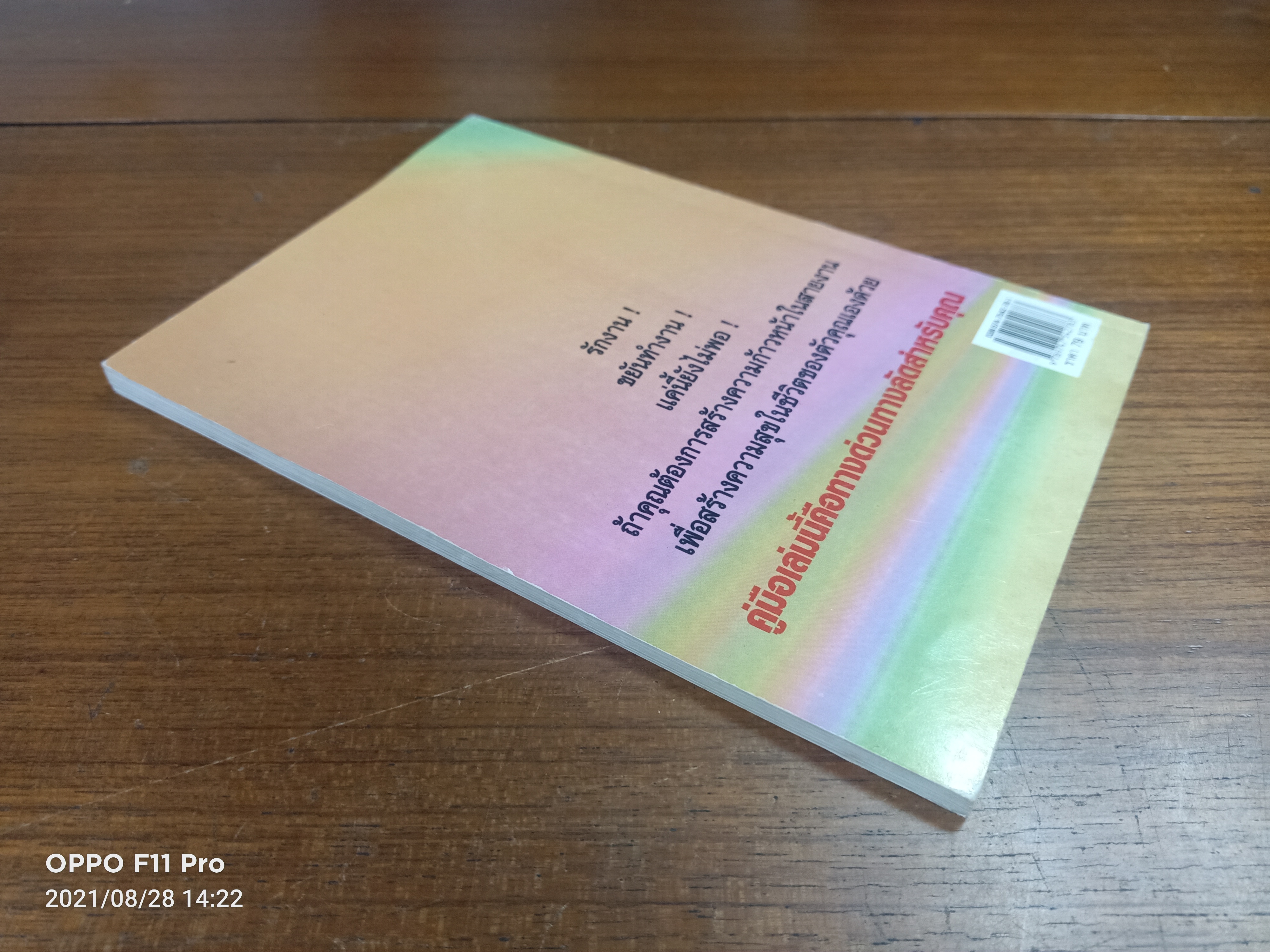 สูตรสำเร็จเคล็ดลับ เพื่อคนทำงานให้ก้าวหน้า / เกรียงชัย เหรียญวิริยะกุล