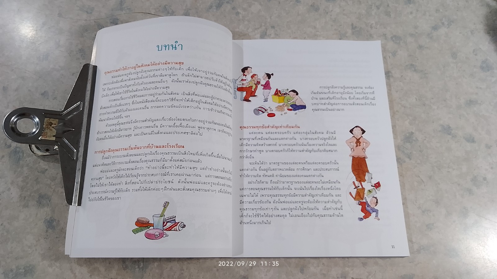 20 คุณธรรมสำหรับเด็กดี / กัญญารัตน์ จิราสวัสดิ์