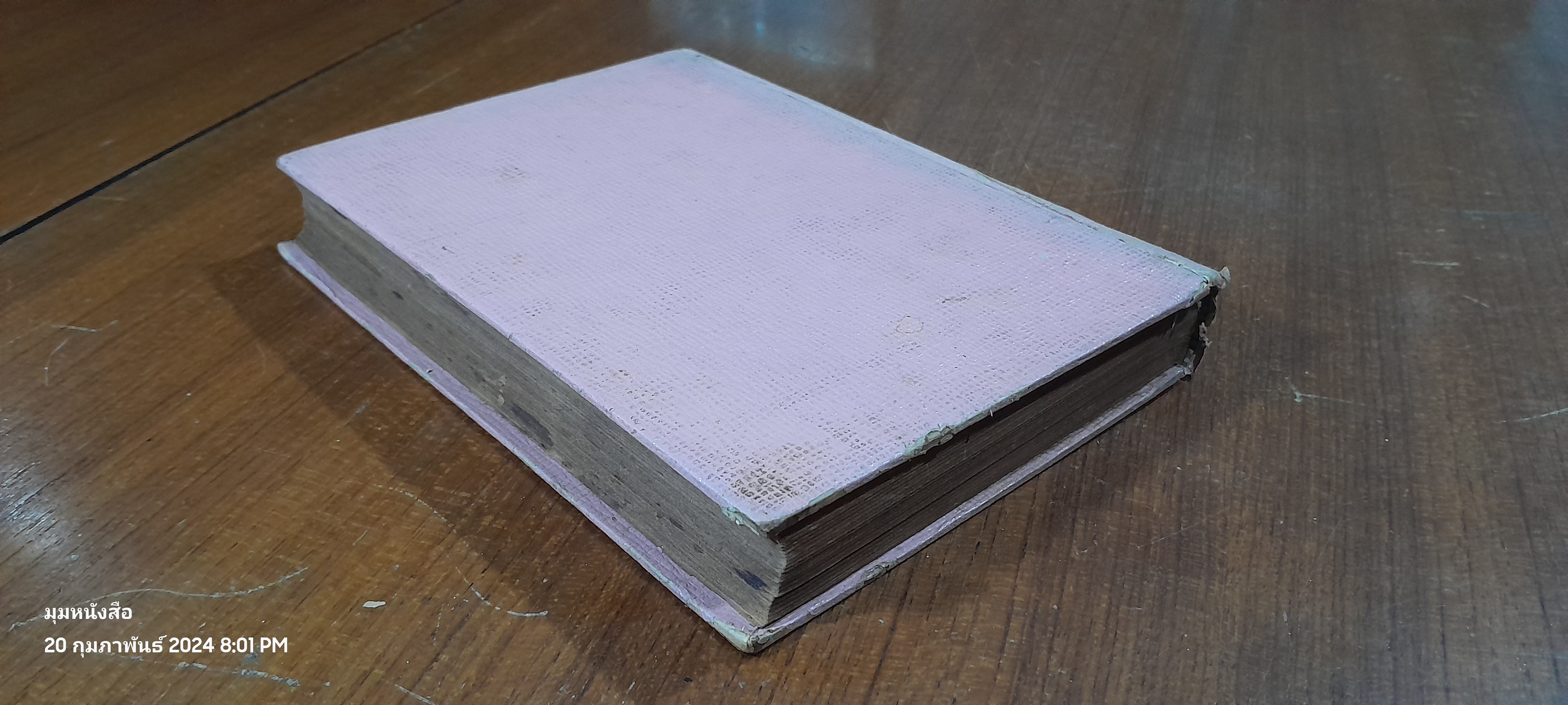 ดวงหน้าในอดีต / พลตรีหลวงวิจิตรวาทการ (สภาพไม่สมบูรณ์)