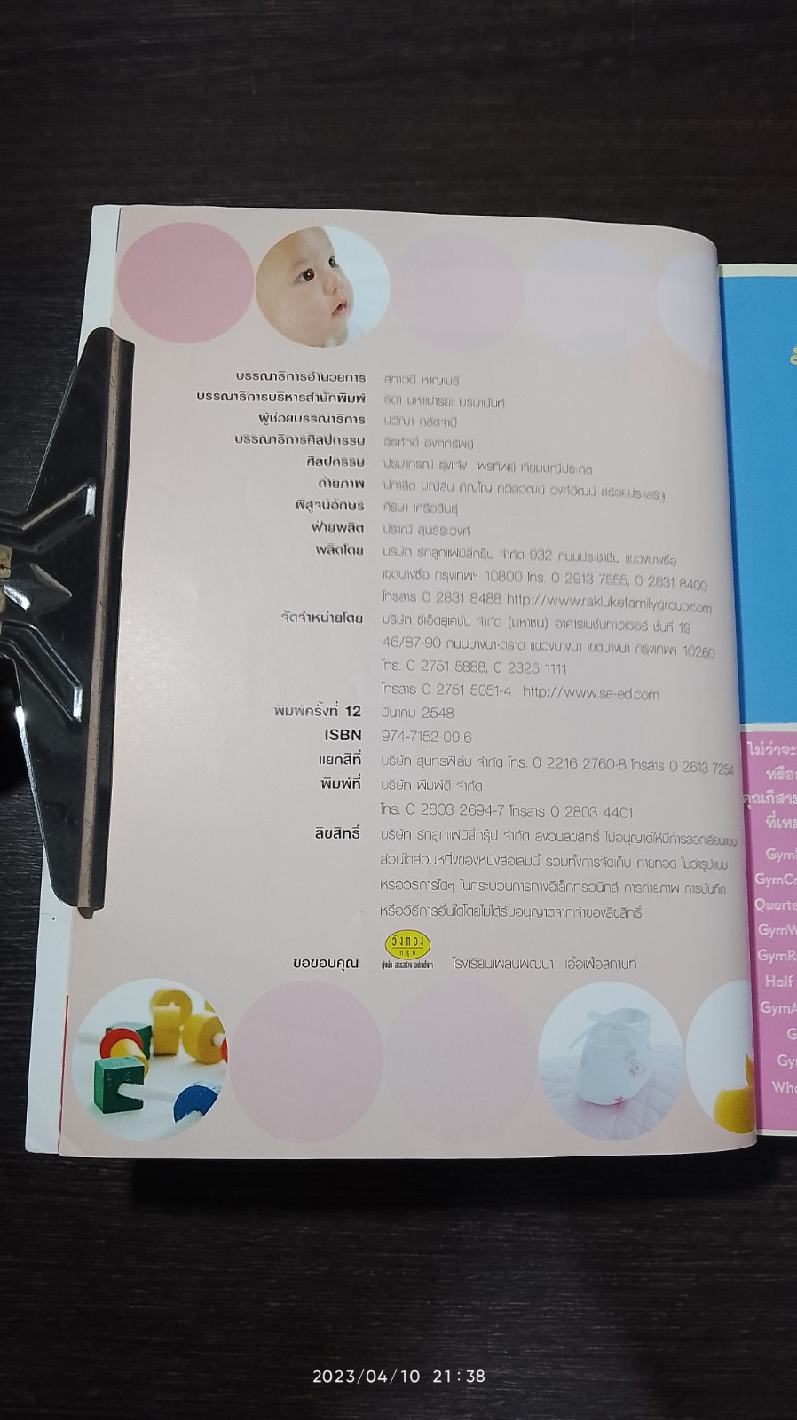 คู่มือพัฒนาการเด็ก : คู่มือส่งเสริมพัฒนาการของลูกวัย 0-6 ปี