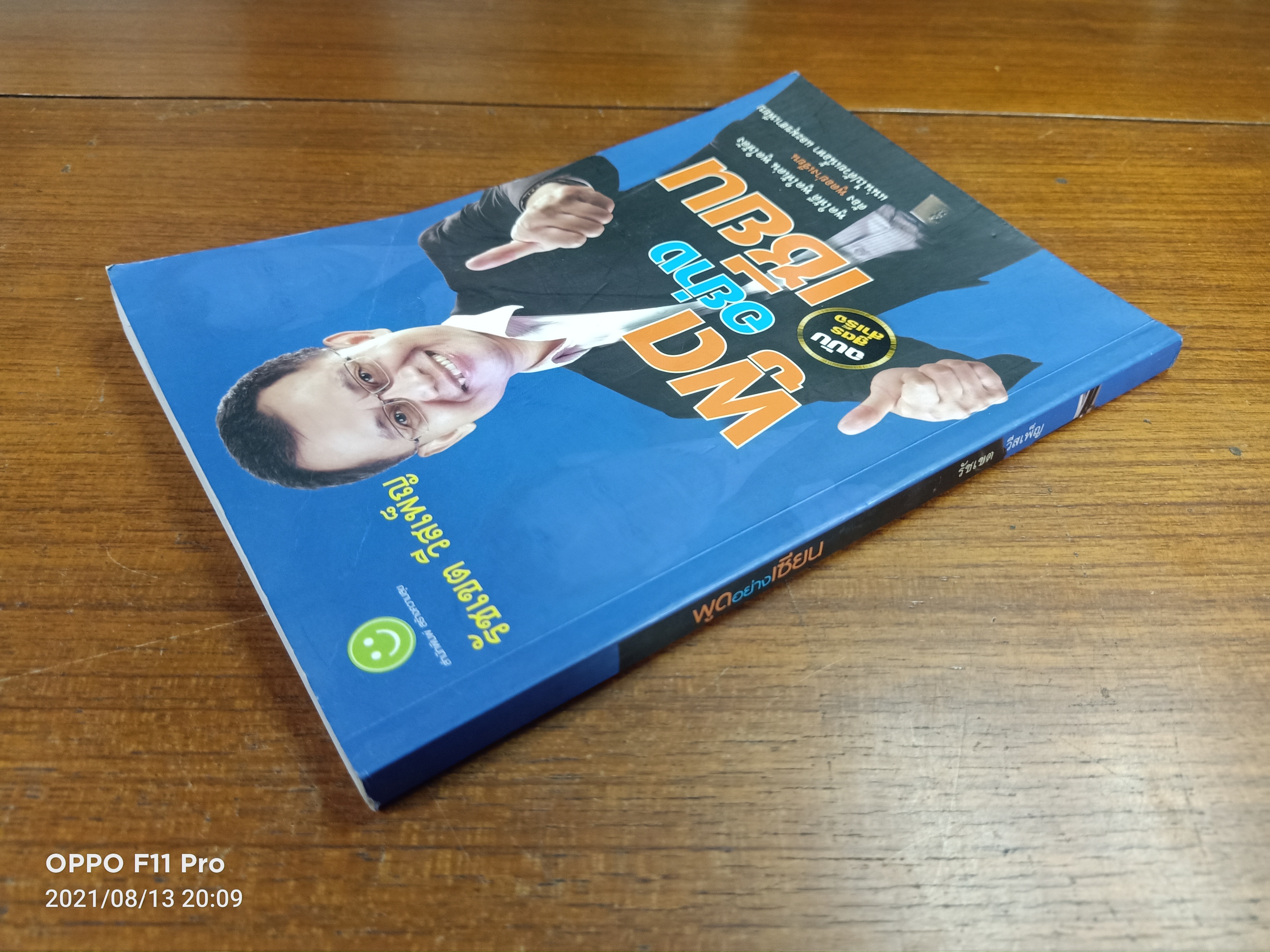 พูดอย่างอาเซียน / รัชเขต วีสเพ็ญ