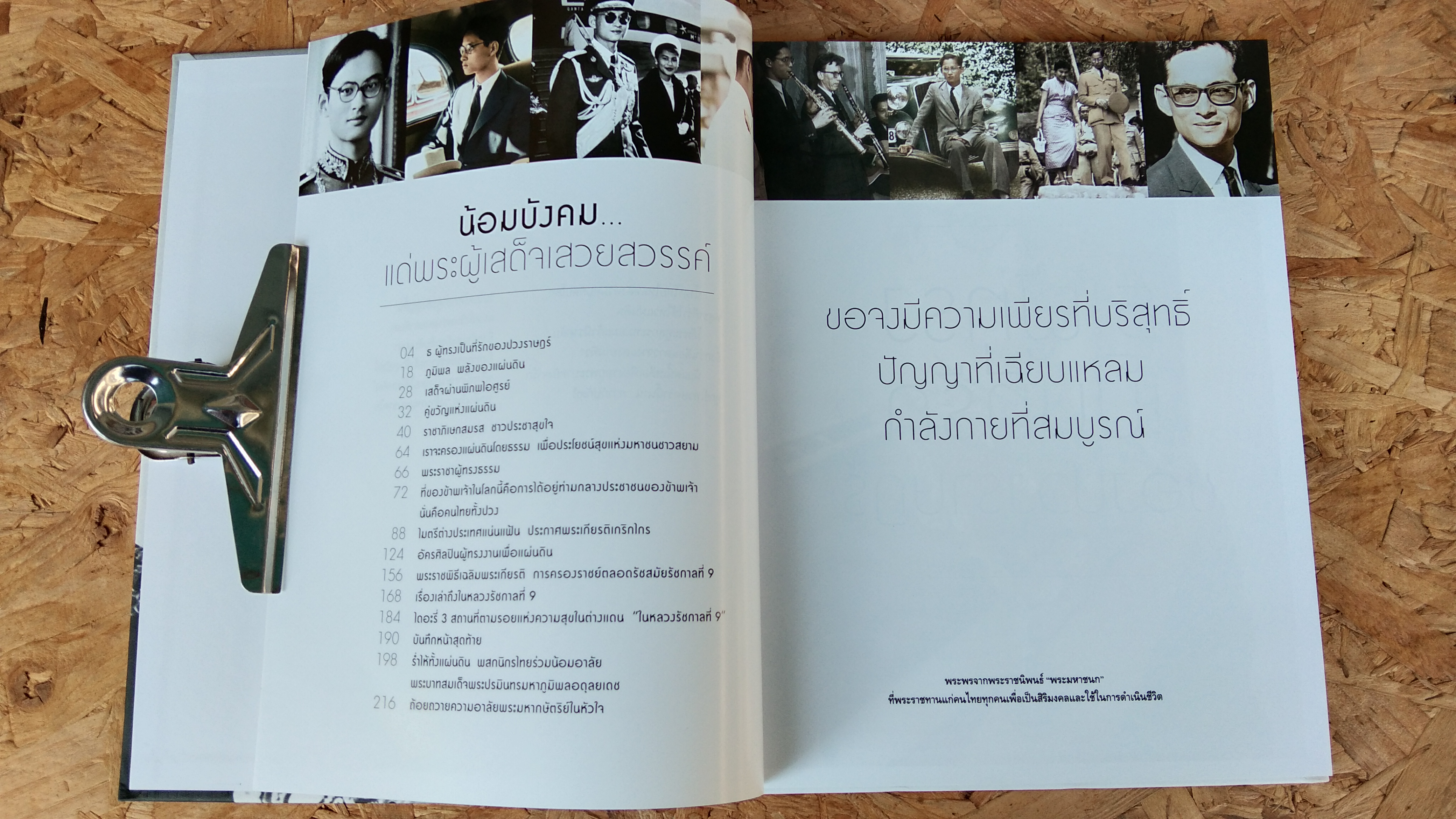 ธ สถิตในดวงใจตราบนิรันดร์ / บมจ.ธนาคารกสิกรไทย