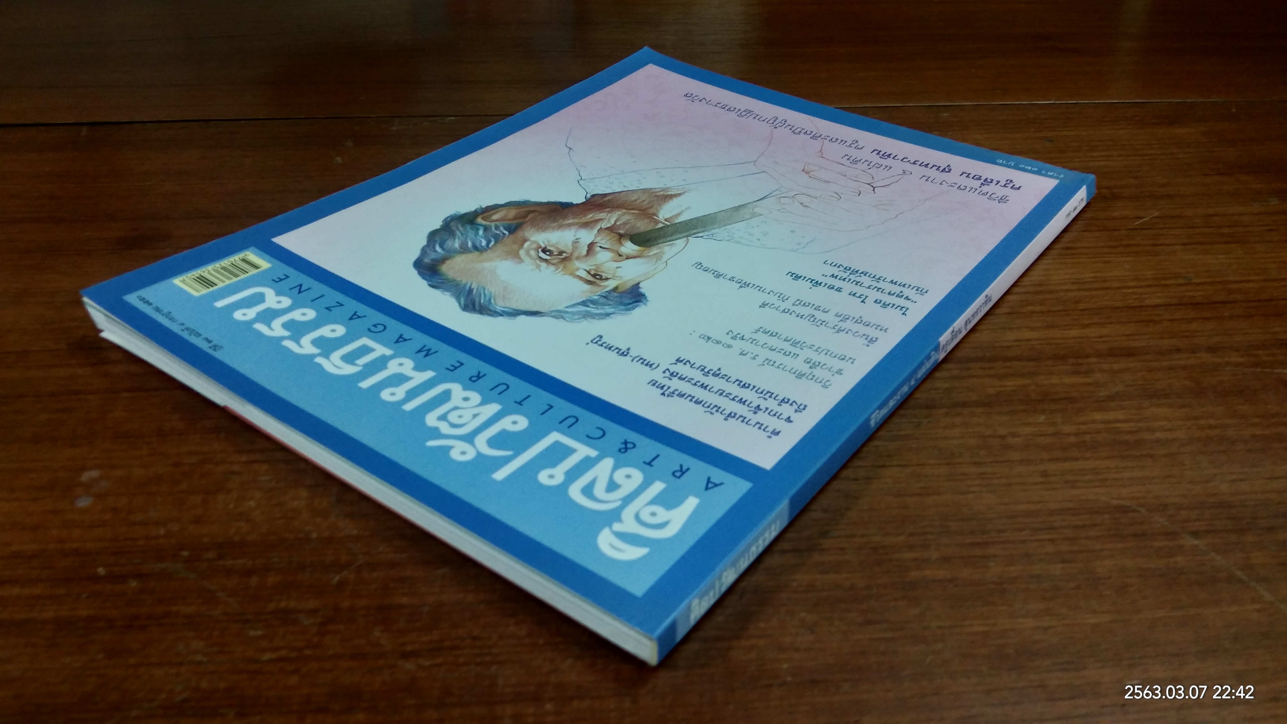 ศิลปวัฒนธรรม : ปีที่ 28 ฉบับที่ 9