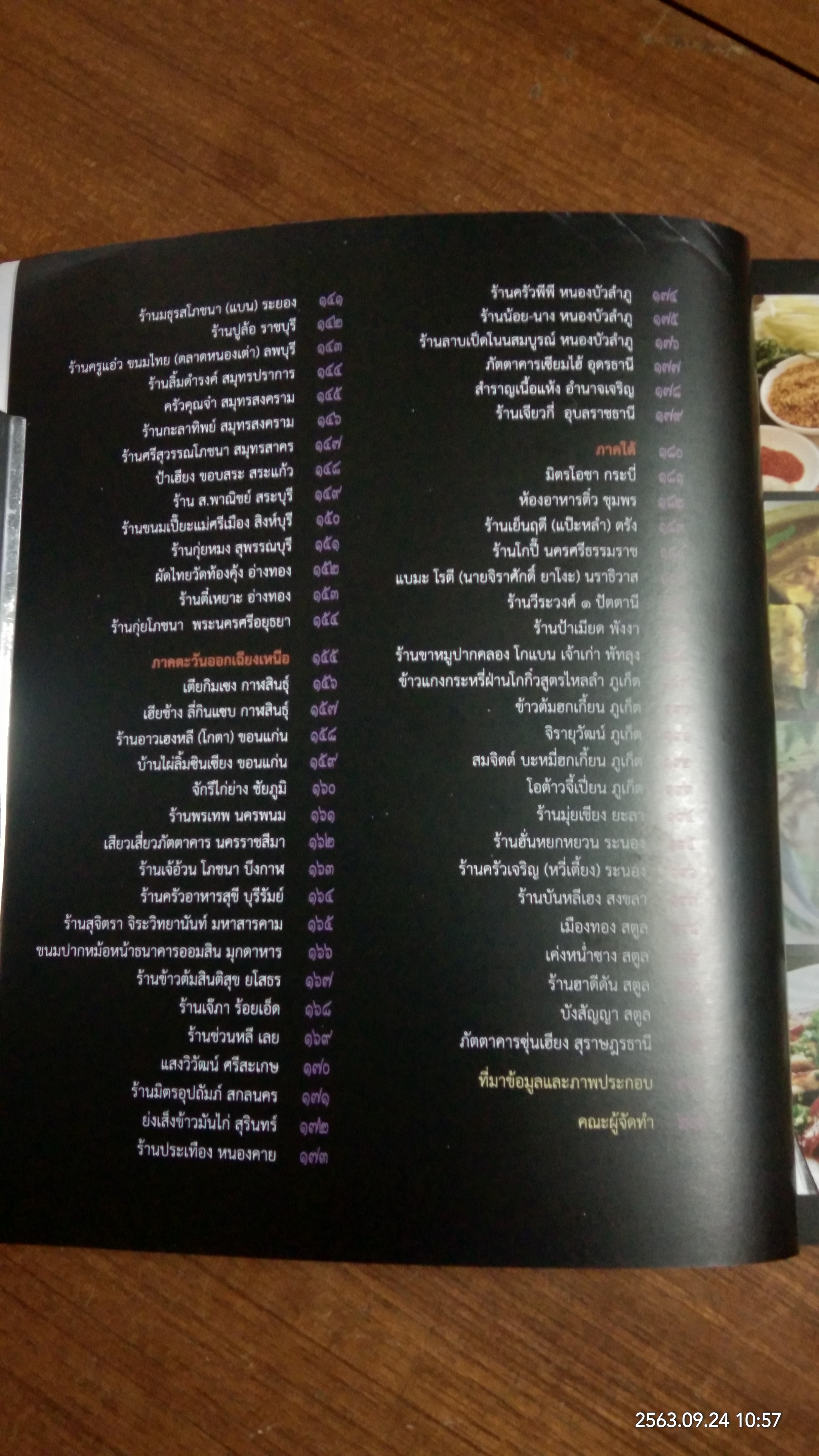 อาหารไทย มรดกภูมิปัญญาทางวัฒนธรรม เล่ม ๒ / กระทรวงวัฒนธรรม