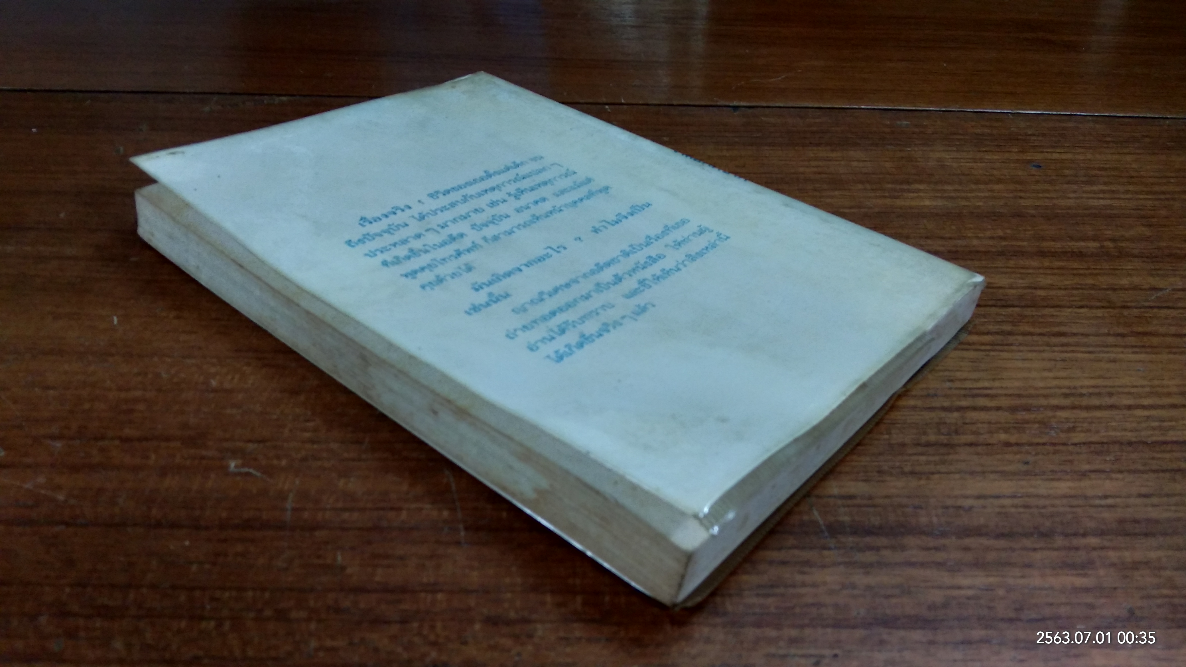 ญาณวิเศษจากอดีตชาติ / อ.ระสานนท์