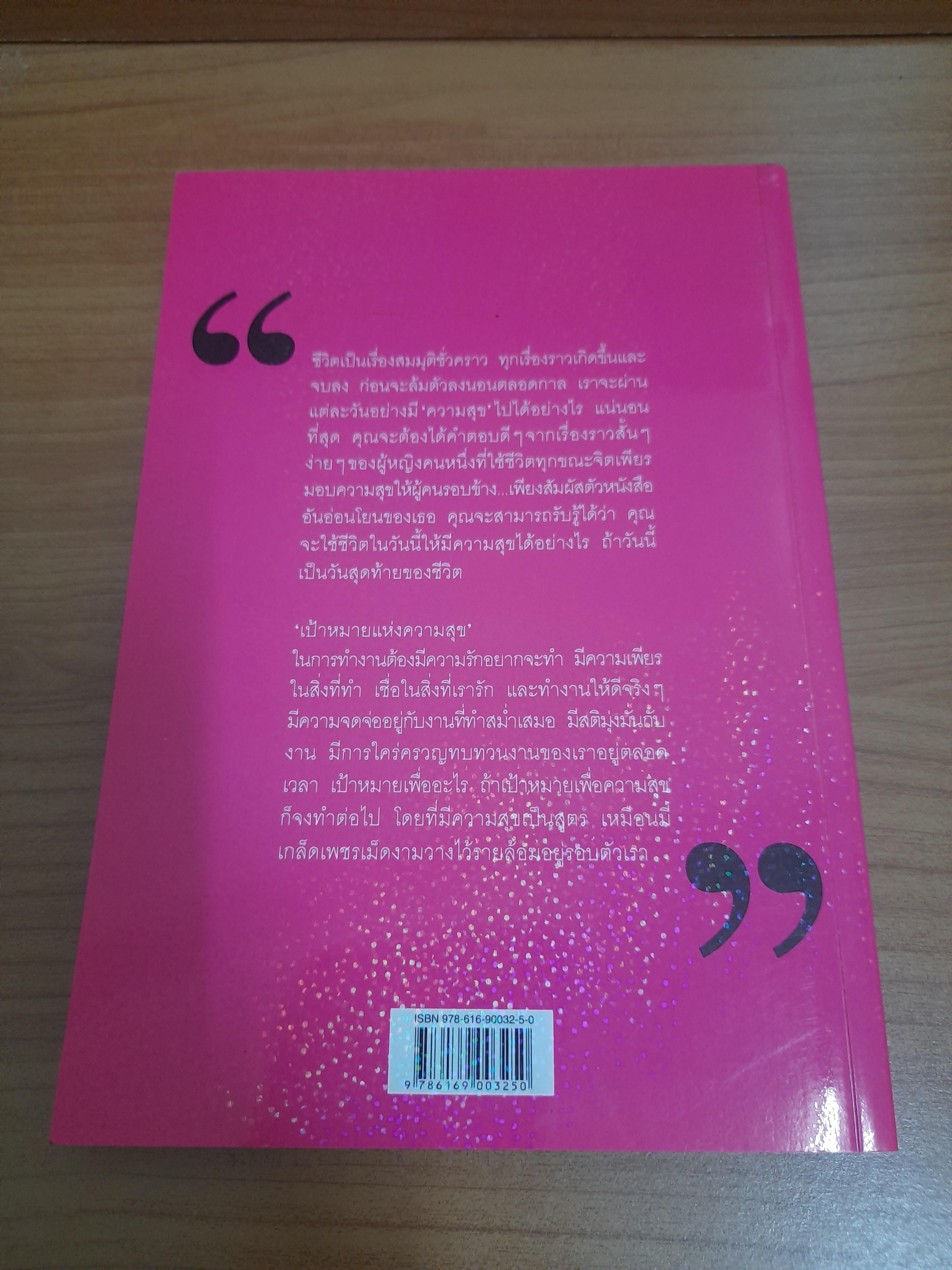 สุขที่สูตร / ทวีผล อัญสุสินธ์