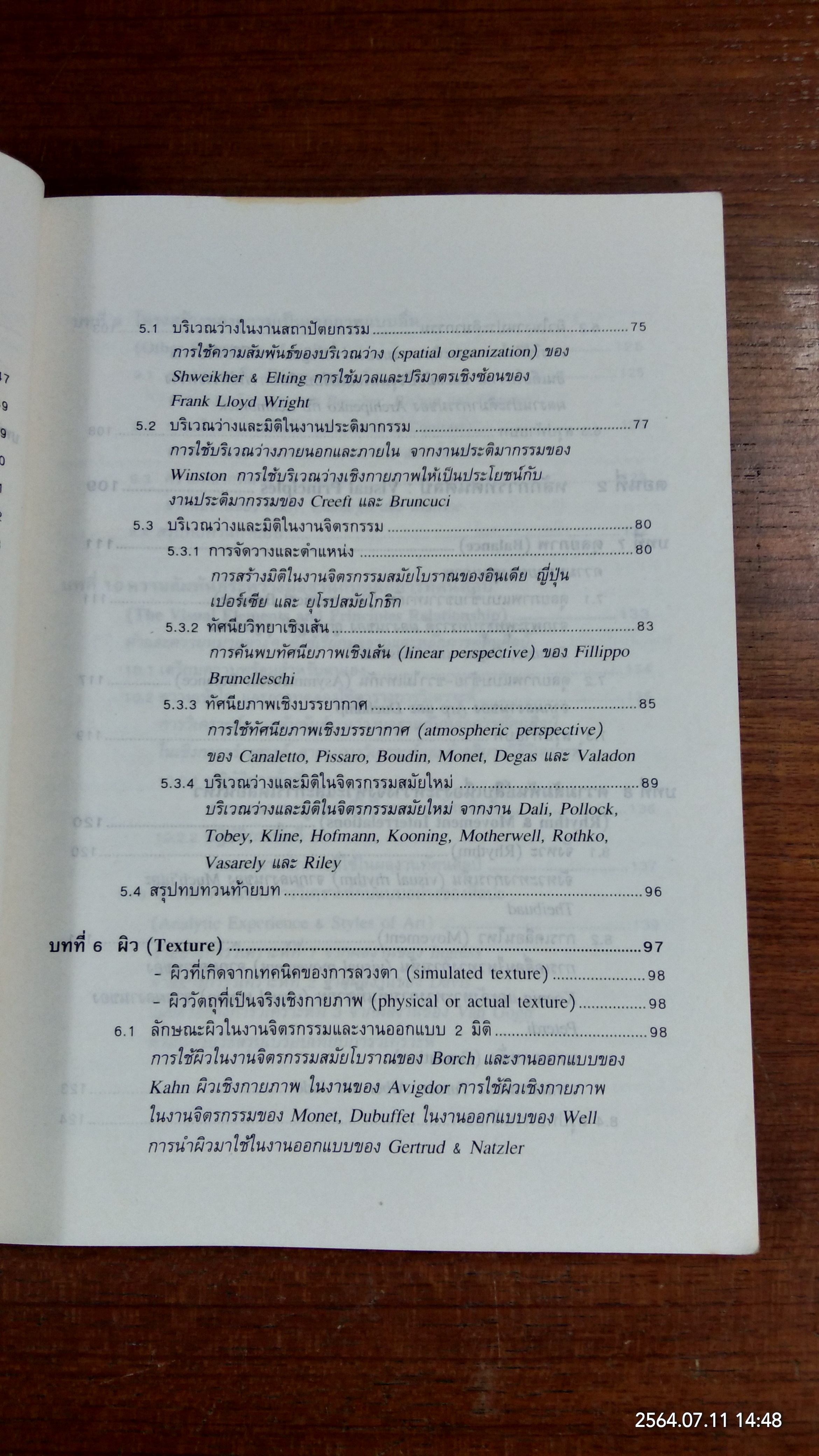 เรียนรู้การเห็น : การวิจารณ์ทัศนศิลป์ / ดร.สุชาติ สุทธิ