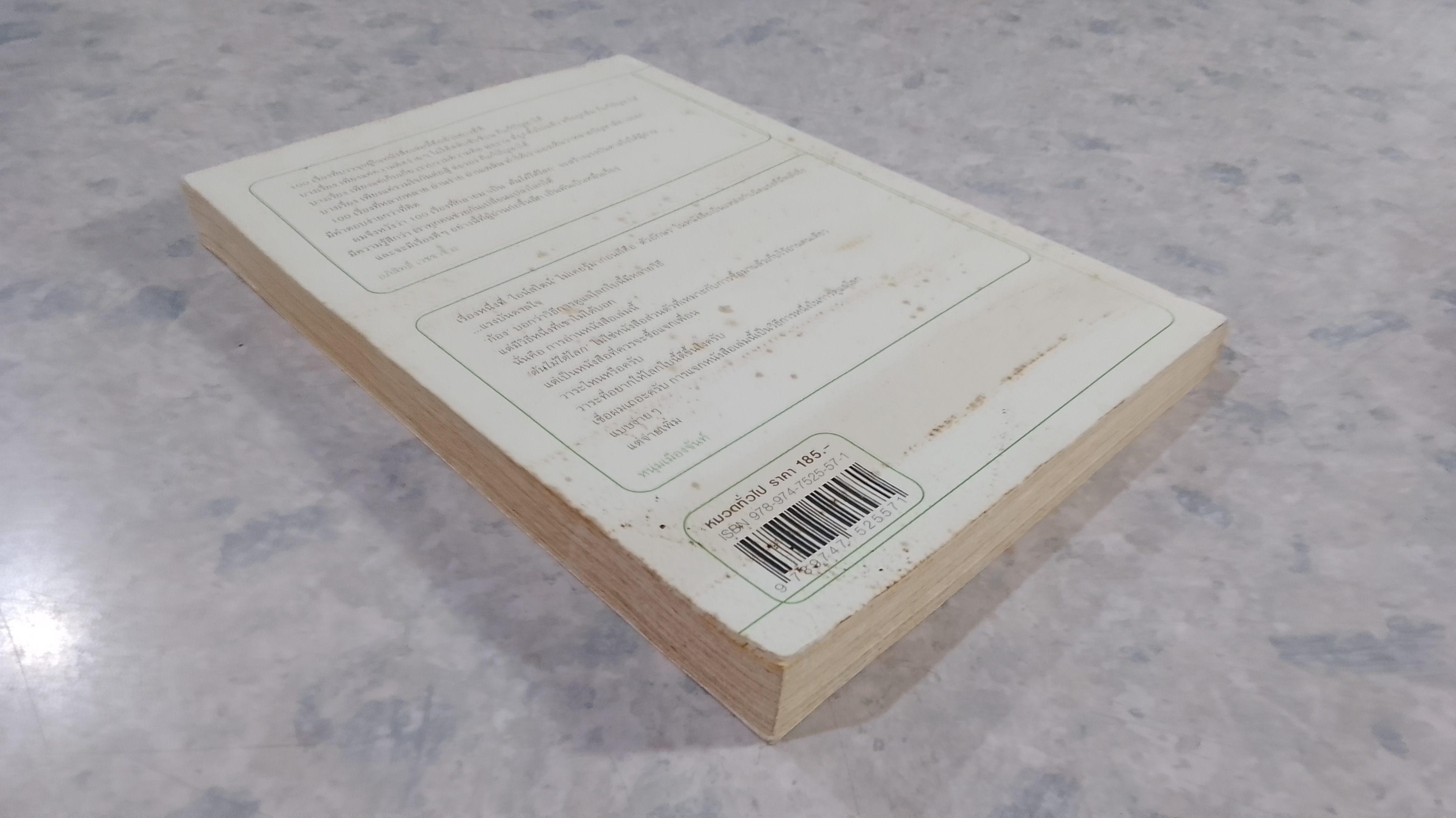 ต้นไม้ใต้โลก / ทรงกลด บางยี่ขัน