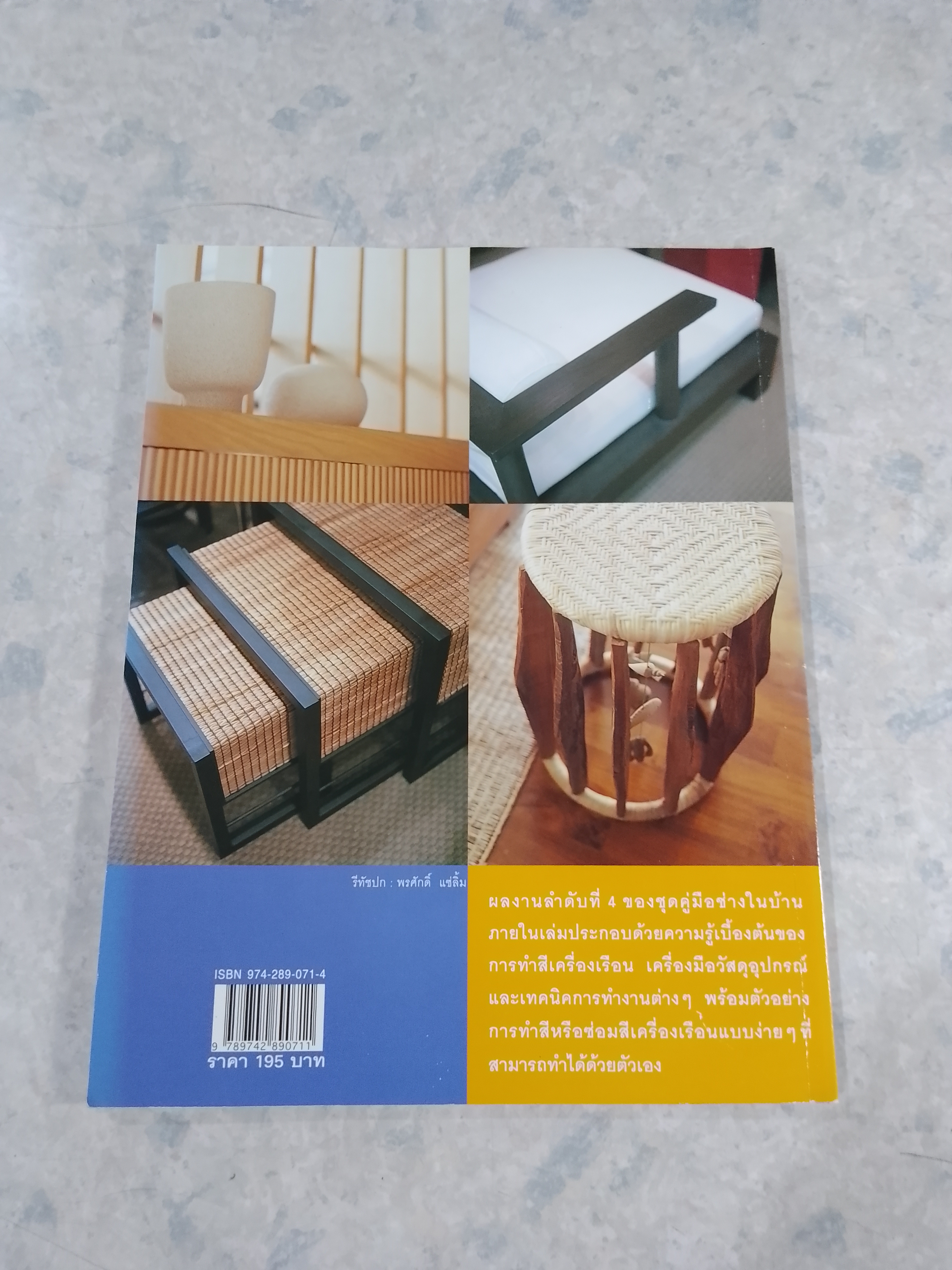 คู่มือช่างในบ้าน ทำสีให้เครื่องเรือน