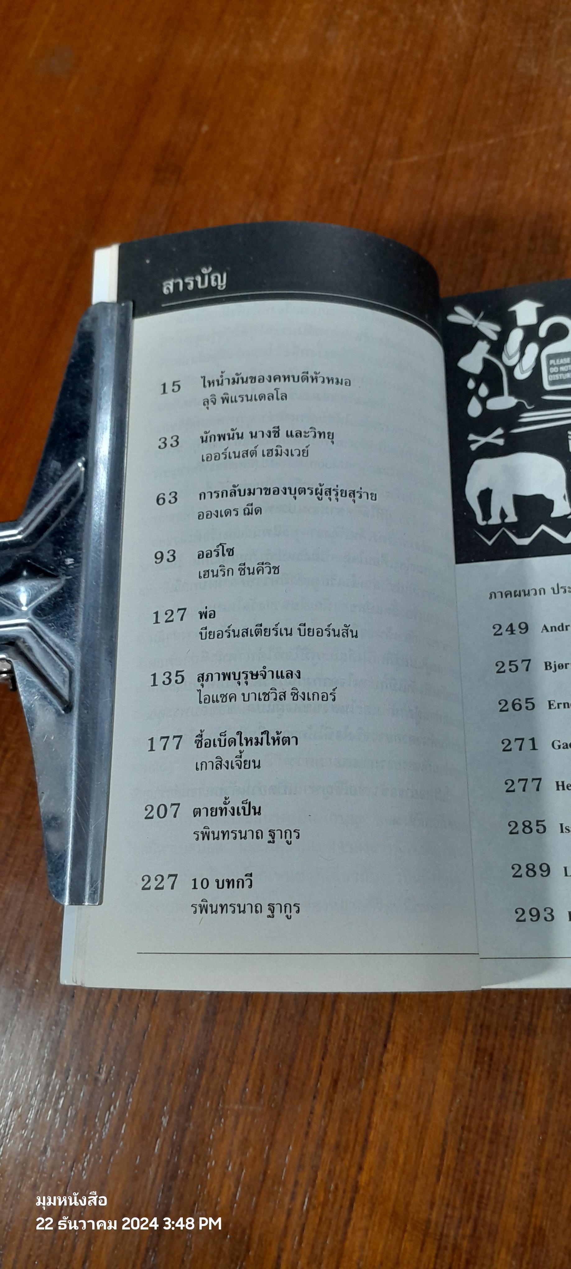 การกลับมาของบุตรผู้สุรุ่ยสุร่าย / วิมล กุณราชา แปล