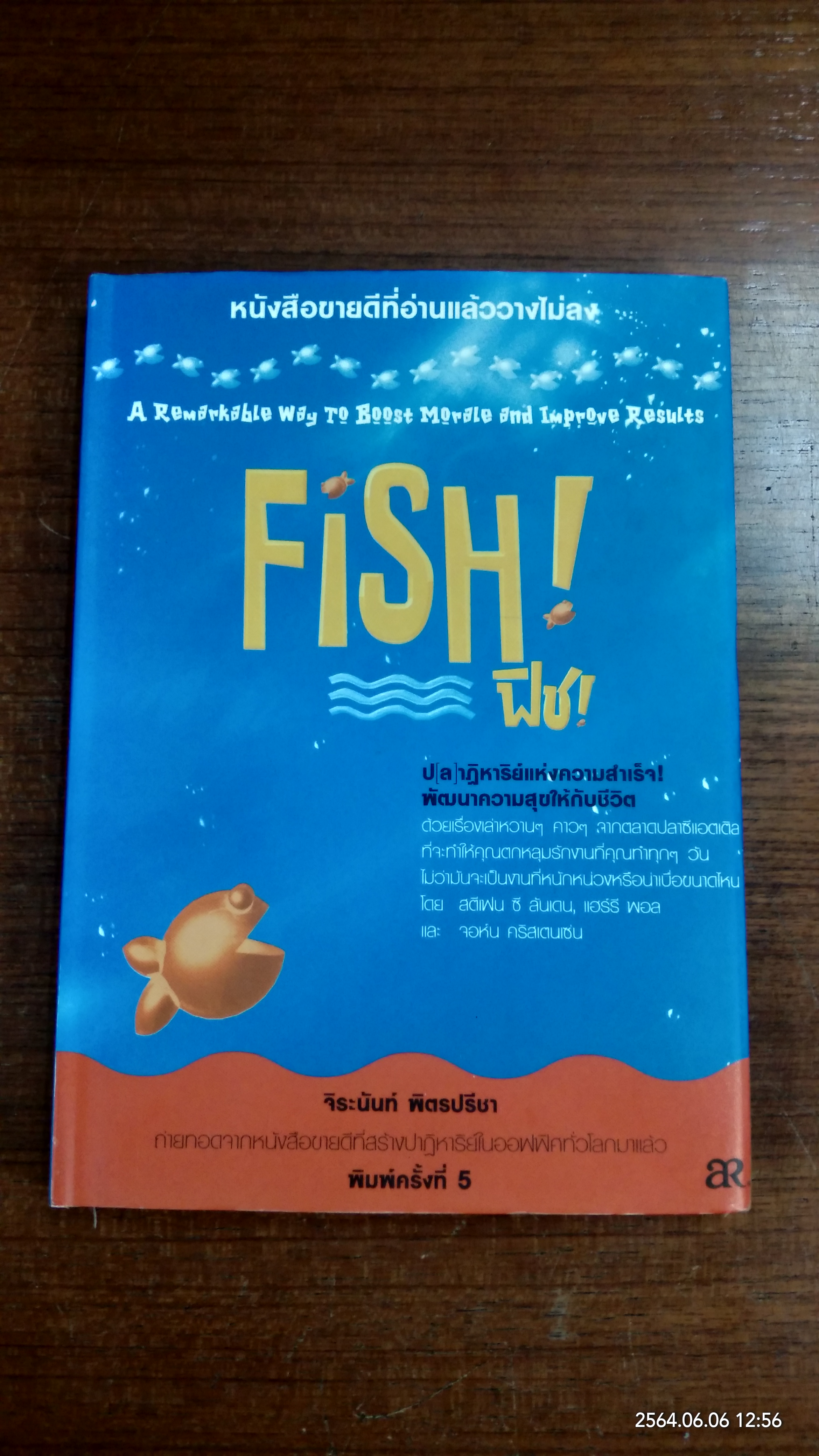 FiSH ! ฟิช ! / สตีเฟน ซี ลันเดน