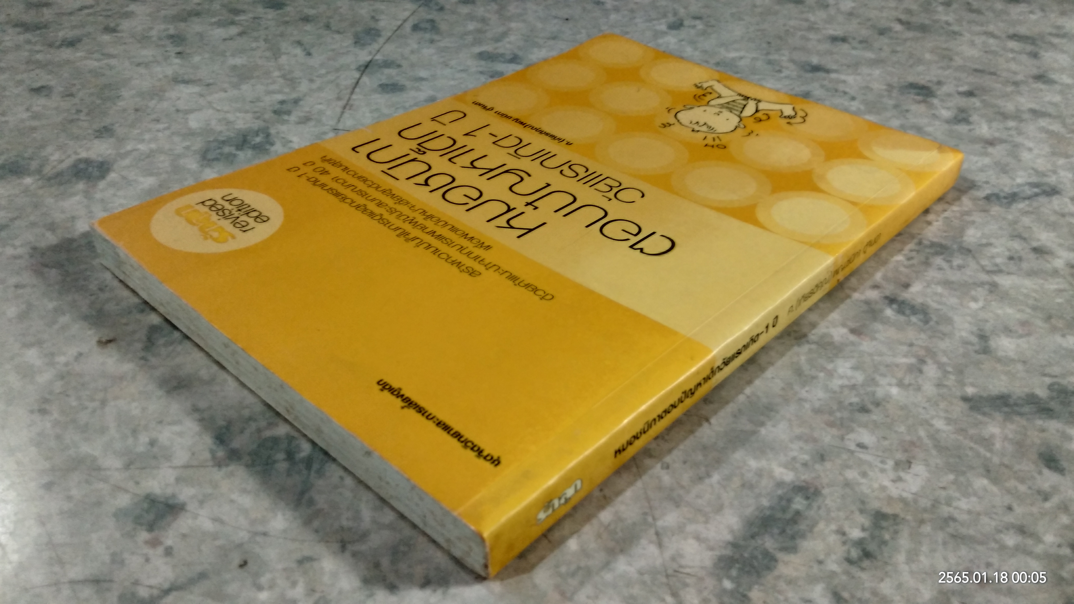 หมอชนิกาตอบปัญหาเด็กวัยแรกเกิด - 1 ปี / ศ.(เกียรติคุณ) พญ.ชนิกา ตู้จินดา