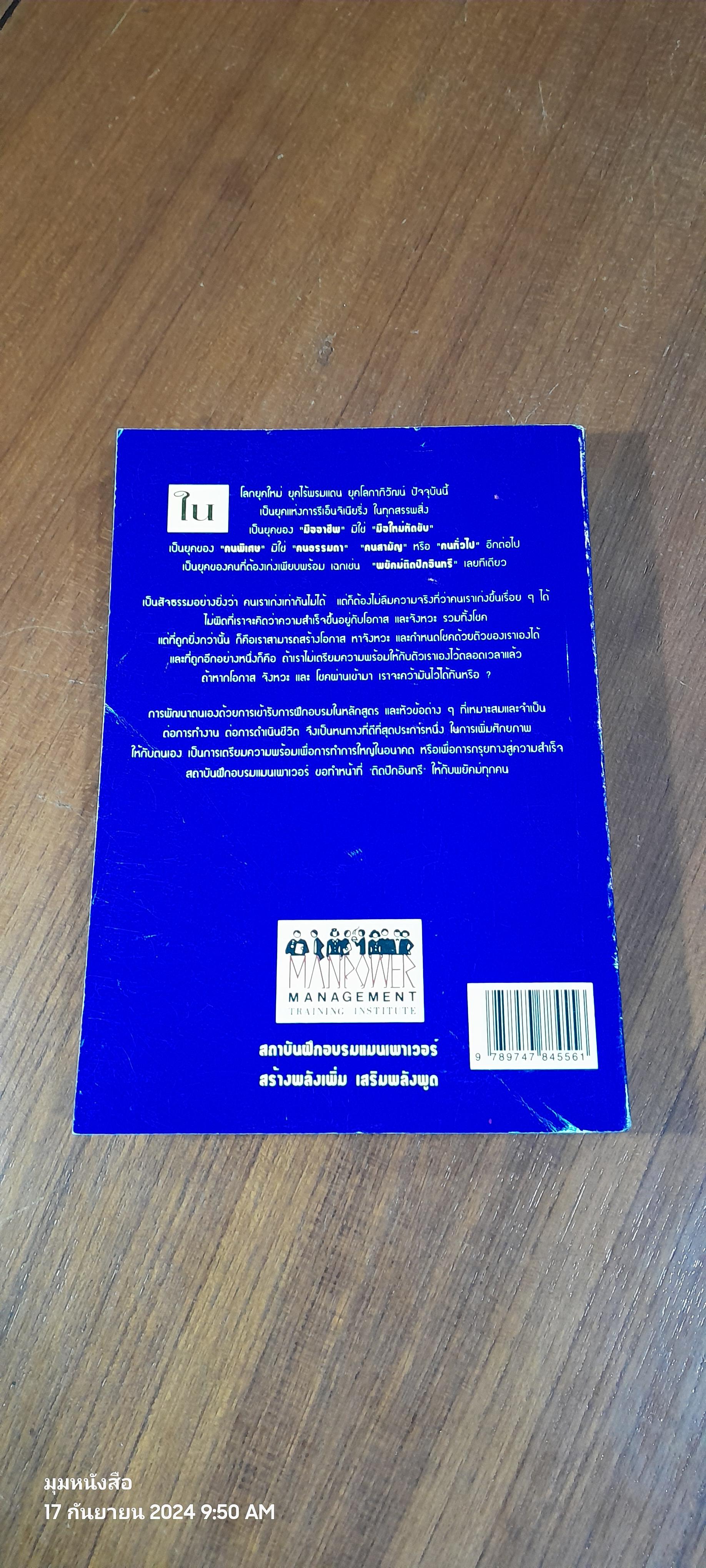 เปิดโลกฝึกอบรมยุคโลกาภิวัตน์ เพื่อสร้างวิสัยทัศน์ในการทำงาน / วสันต์ พงศ์สุประดิษฐ์