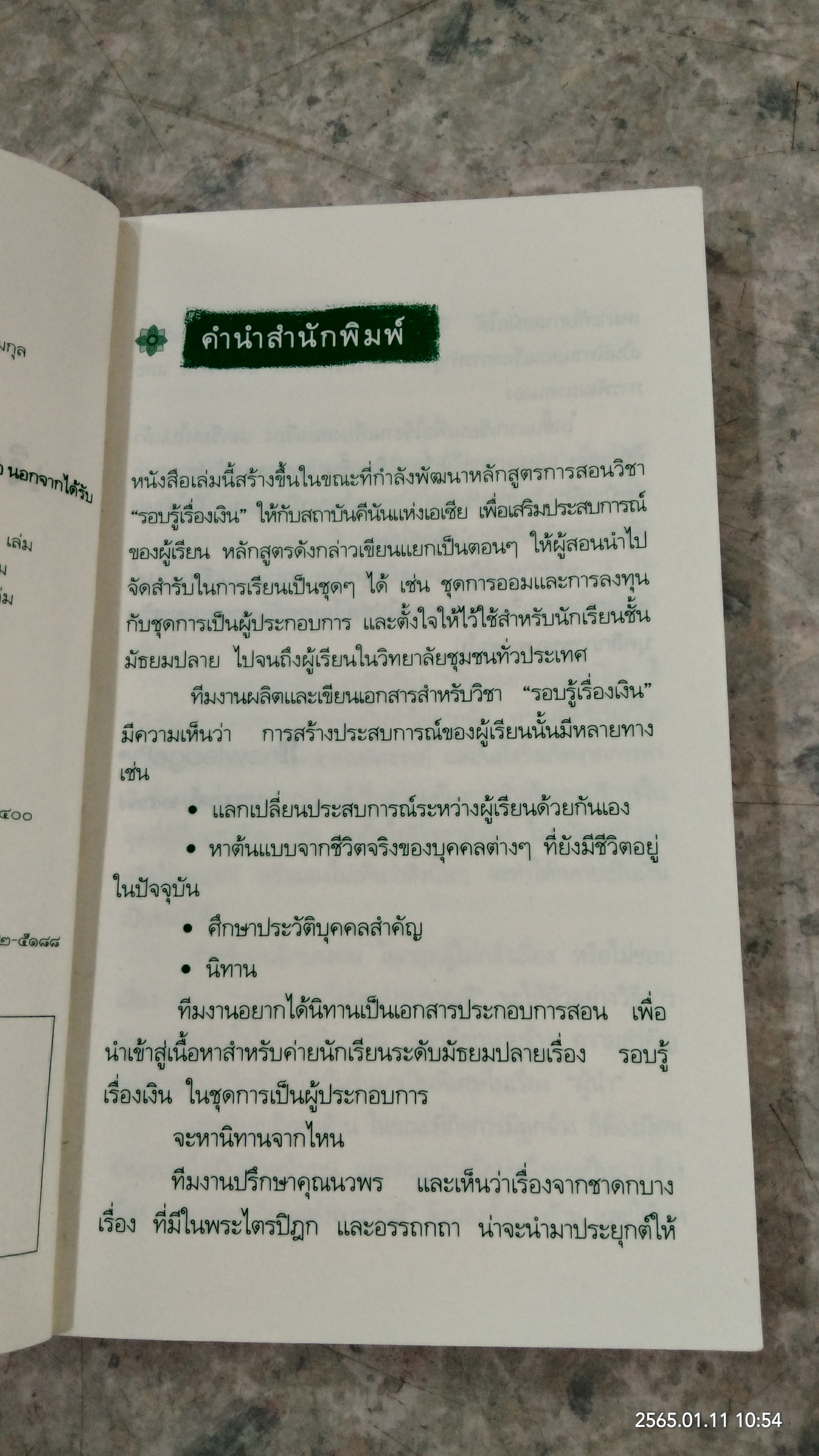 เงินทองกองอยู่ทั่วไป / นวพร เรืองสกุล