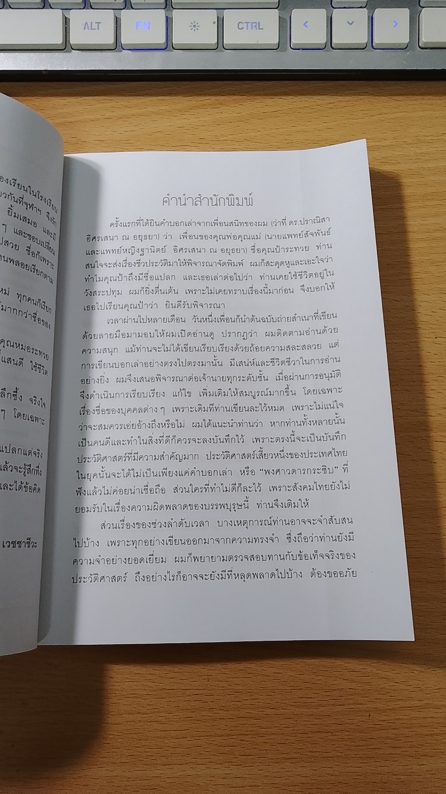 นิยายชีวิต ในวังสระปทุม / แพทย์หญิงระหวย (จักรพันธุ์) วีระแกล้ว