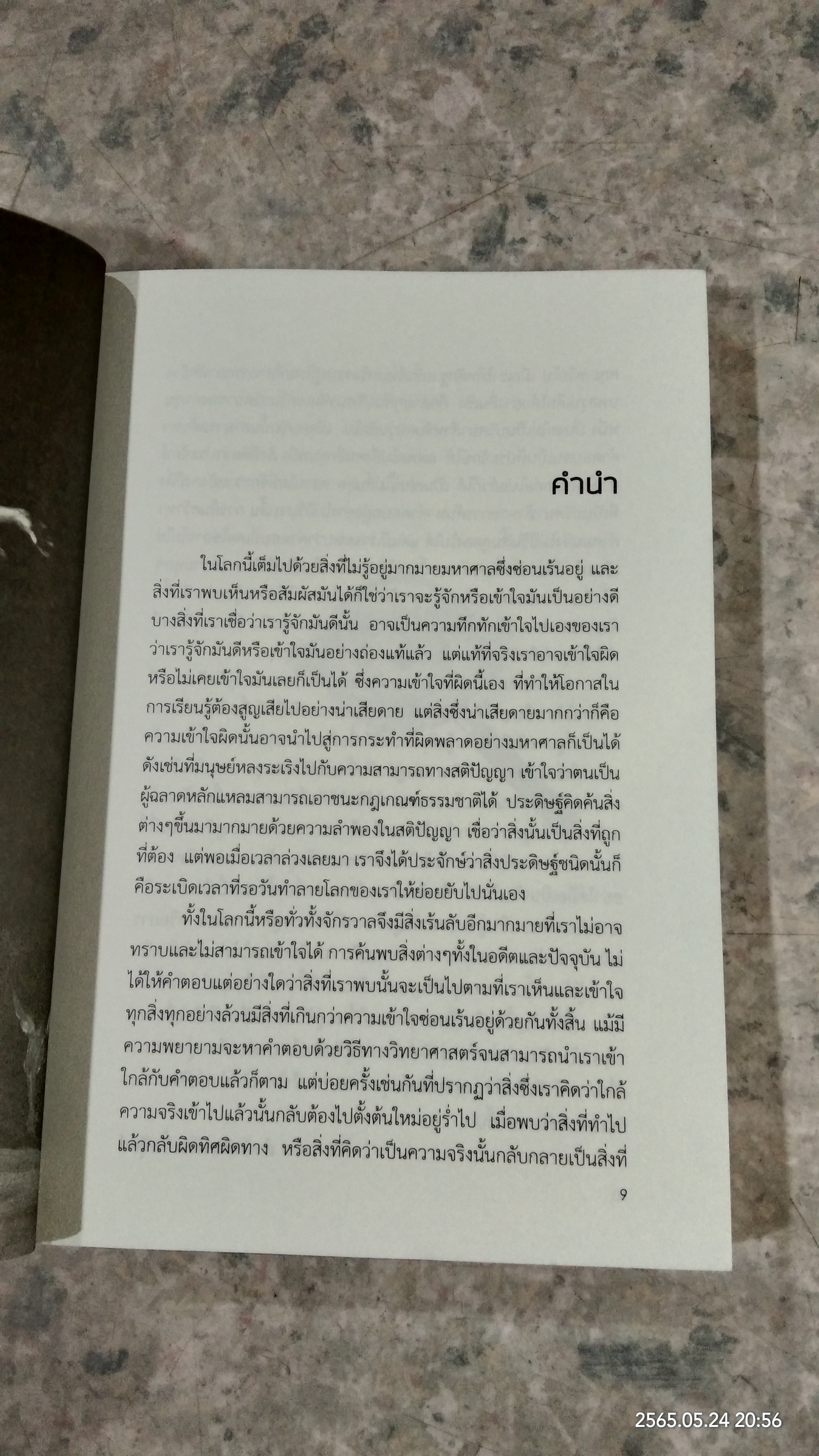 เรื่องเร้นลับโลก / พรหมพร พิชชานันท์