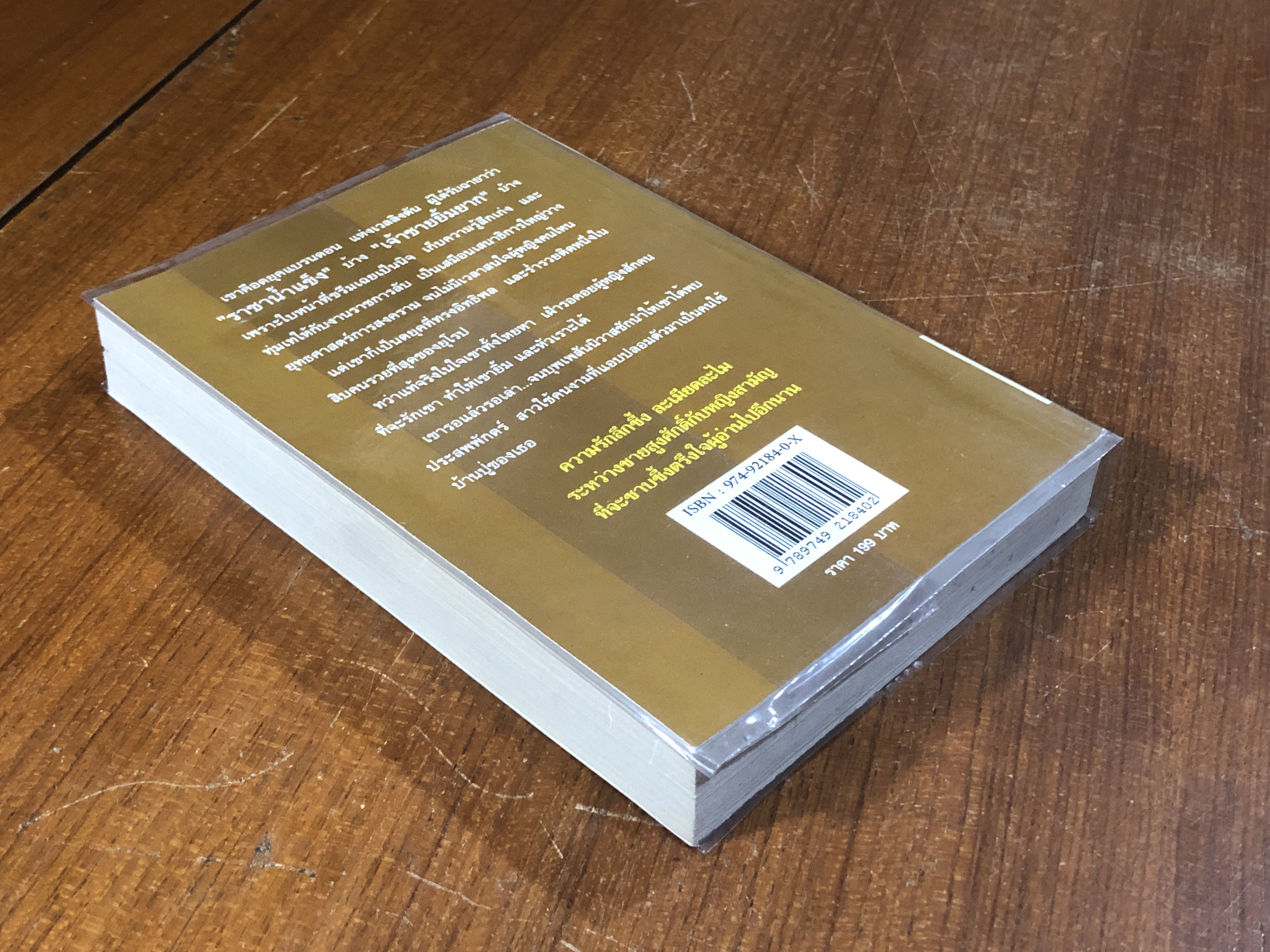 ชายายอดดวงใจ / เกษวดี