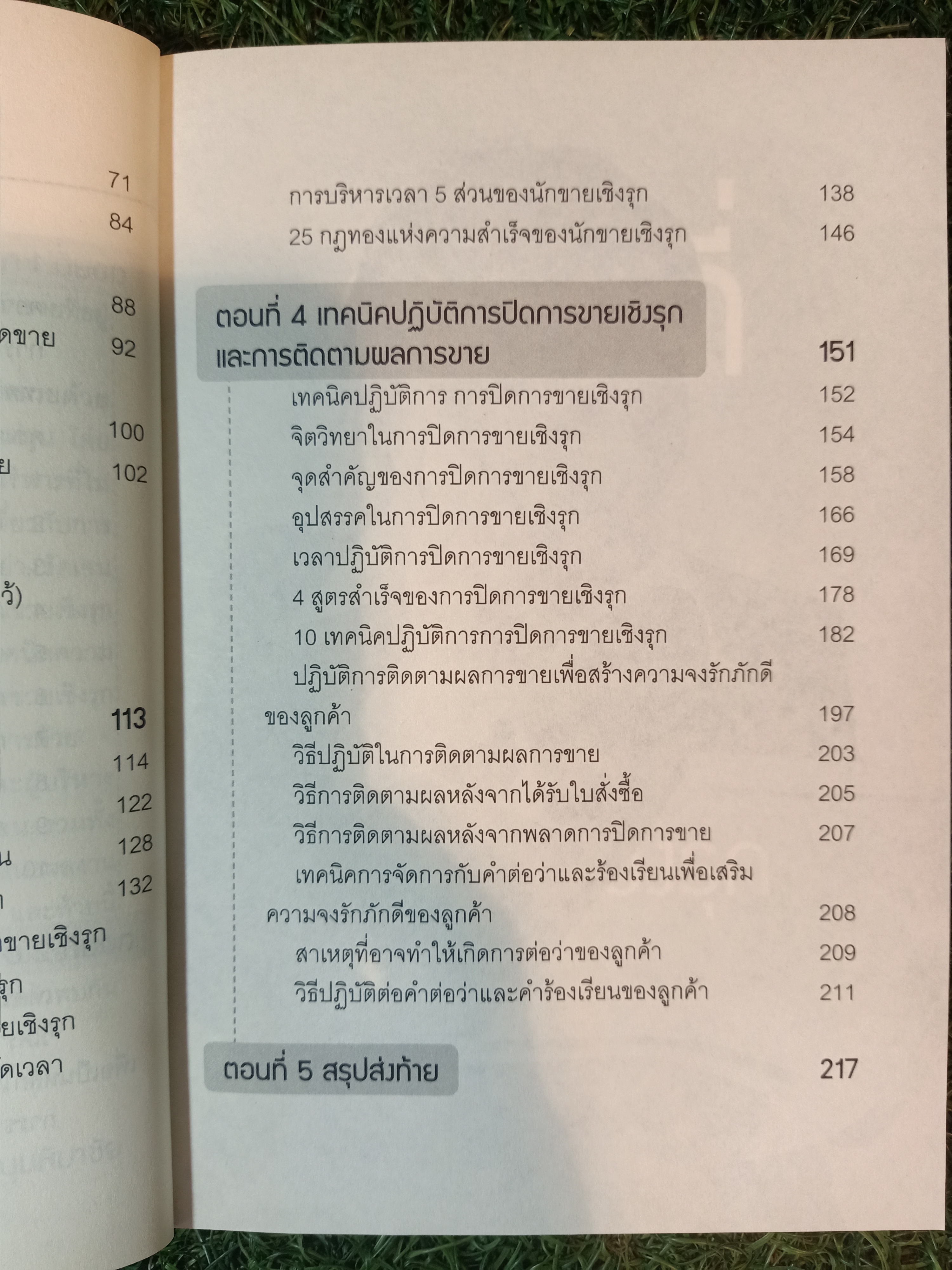 นักขาย มือทอง "เทคนิคการขายเชิงรุก ปลุกยอดขายด้วยมือคุณ" / อาจารย์ศิริพร วิษณุมหิมาชัย