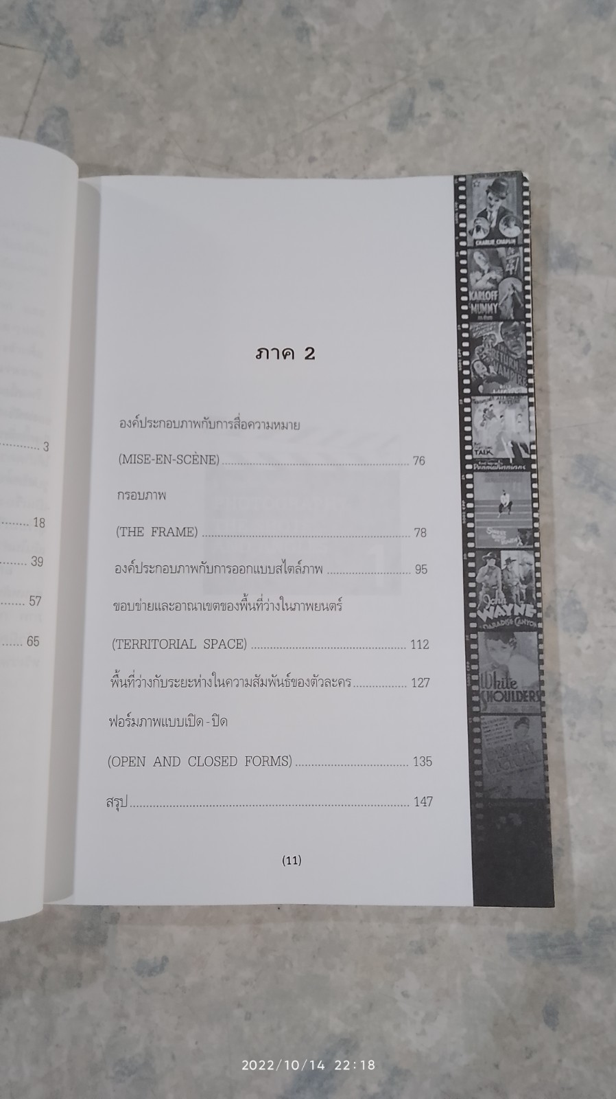 มาทำหนังกันเถอะ / ประวิทย์ แต่งอักษร