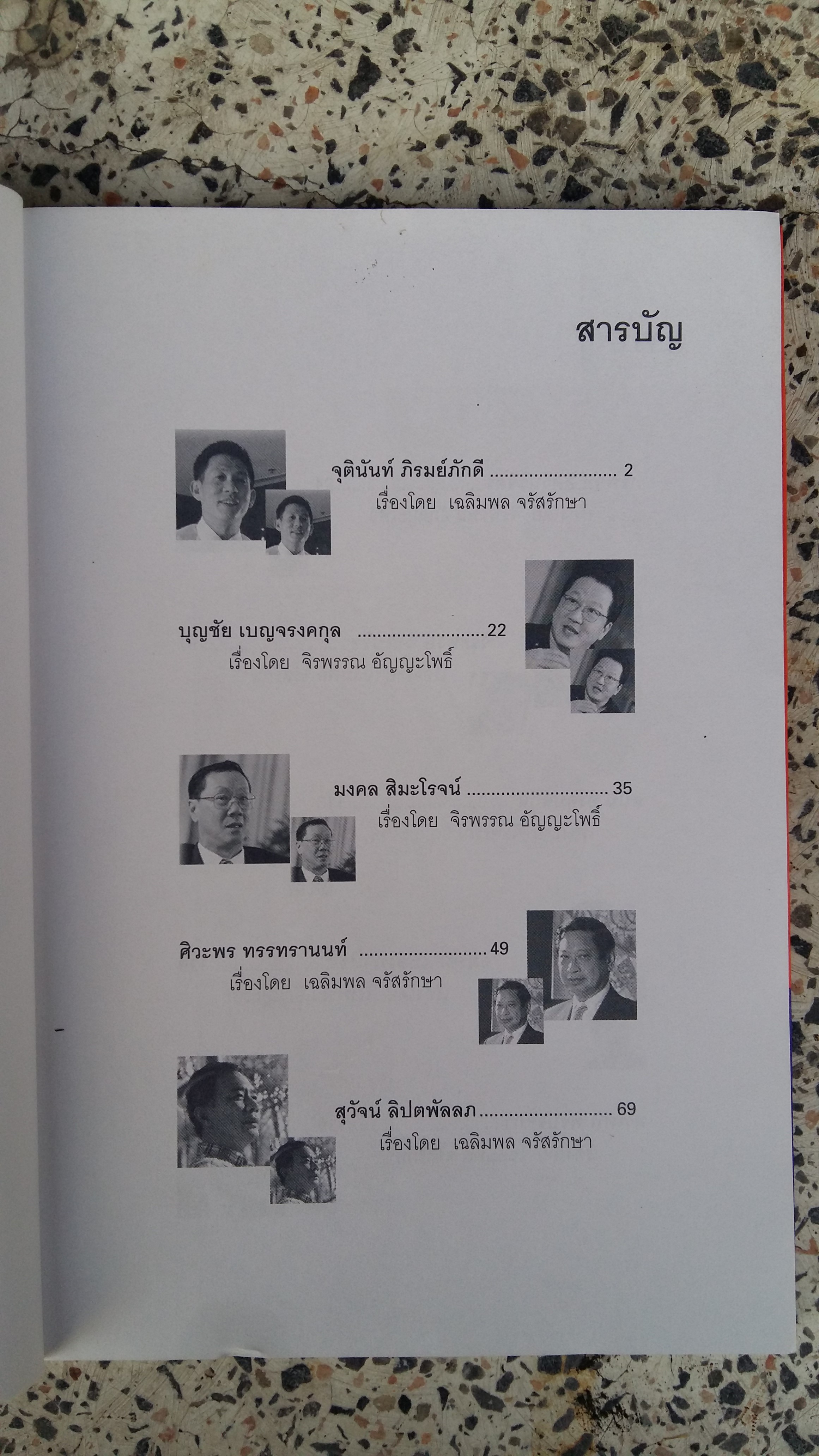 พ่อรวย เก่ง ดัง สอนลูก / จิรพรรณ อัญญะโพธิ์