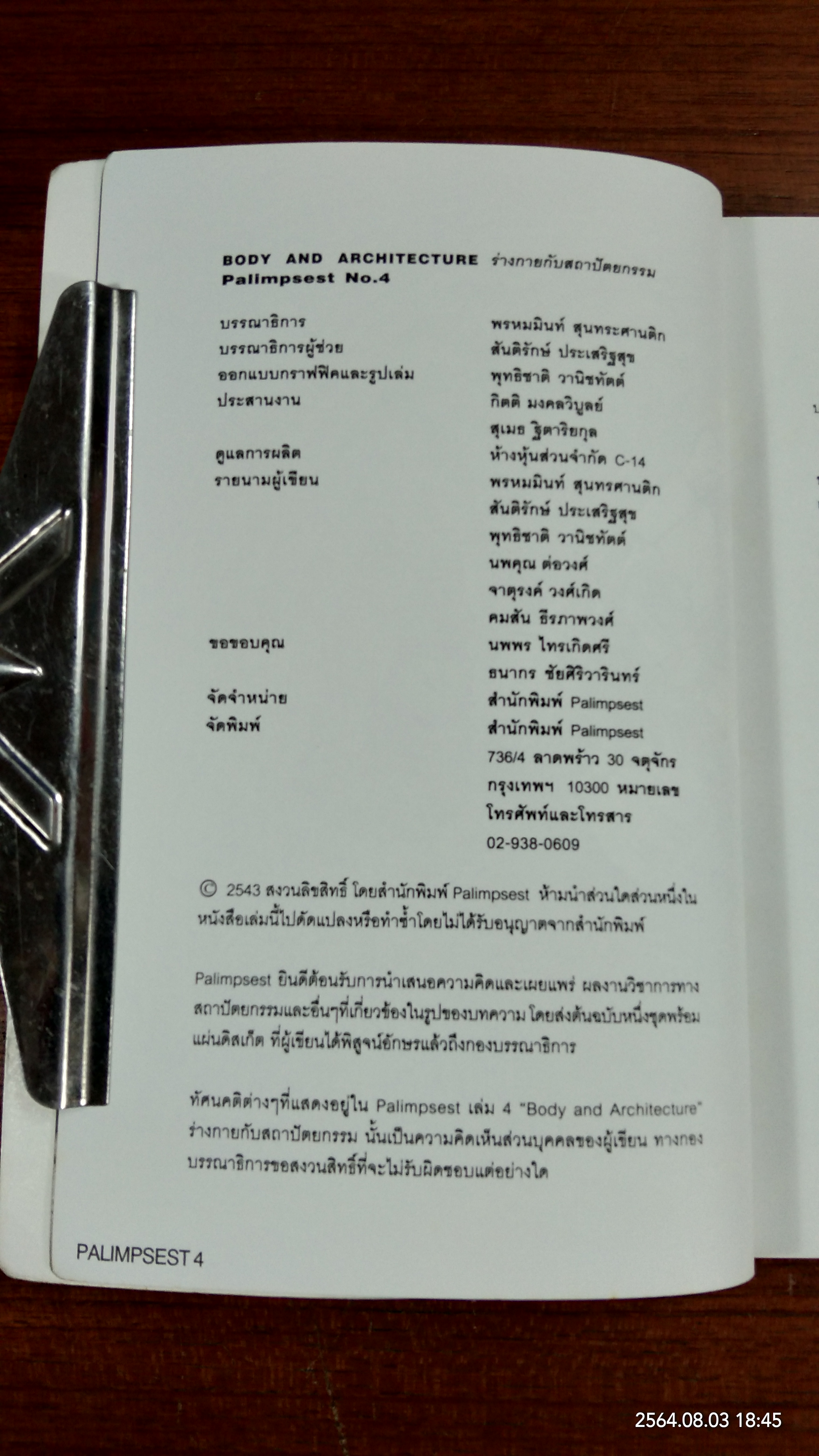 ร่างกายกับสถาปัตยกรรม